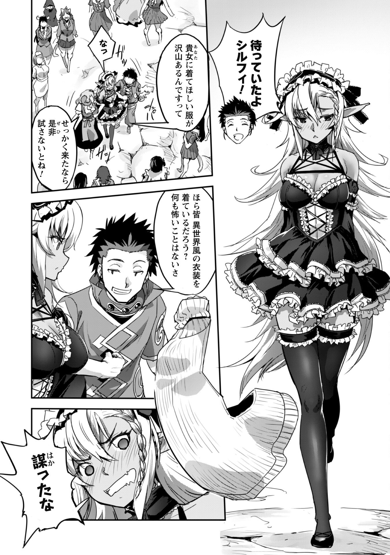 ご主人様とゆく異世界サバイバル! Chap 28 - Next Chap 29
