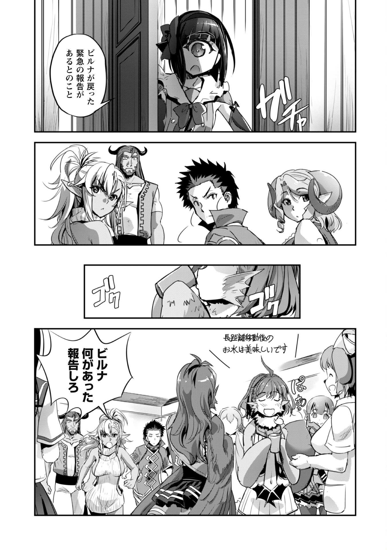 ご主人様とゆく異世界サバイバル! Chap 28 - Next Chap 29