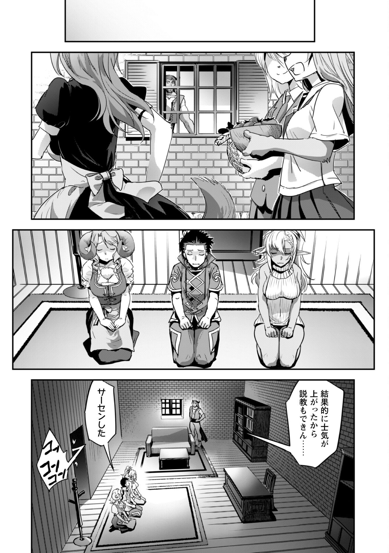 ご主人様とゆく異世界サバイバル! Chap 28 - Next Chap 29
