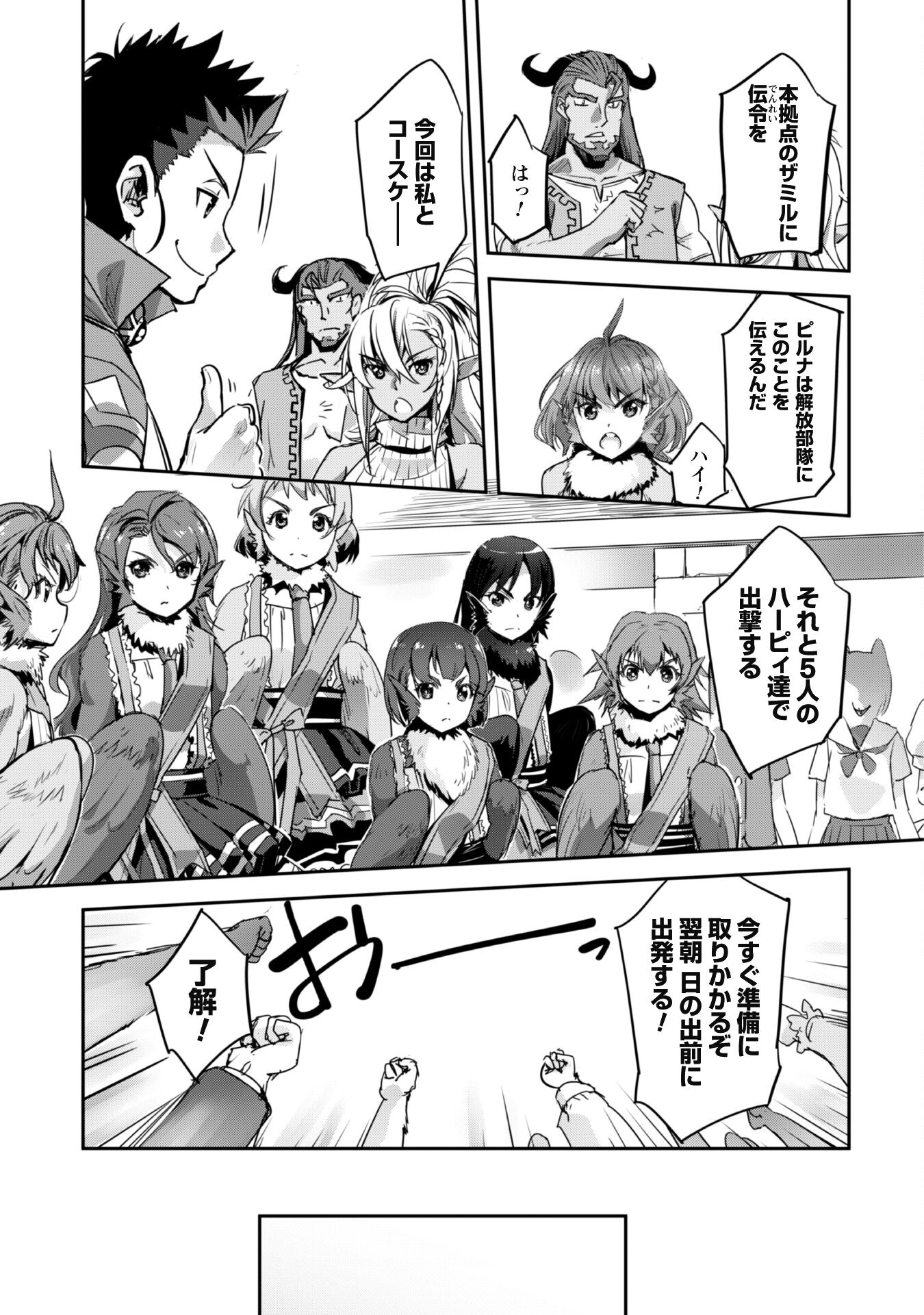 ご主人様とゆく異世界サバイバル! Chap 28 - Next Chap 29