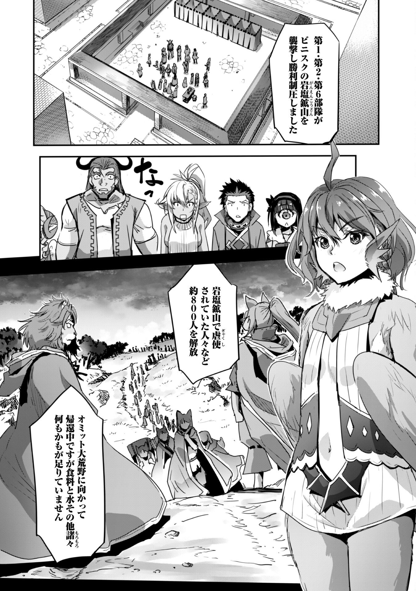 ご主人様とゆく異世界サバイバル! Chap 28 - Next Chap 29