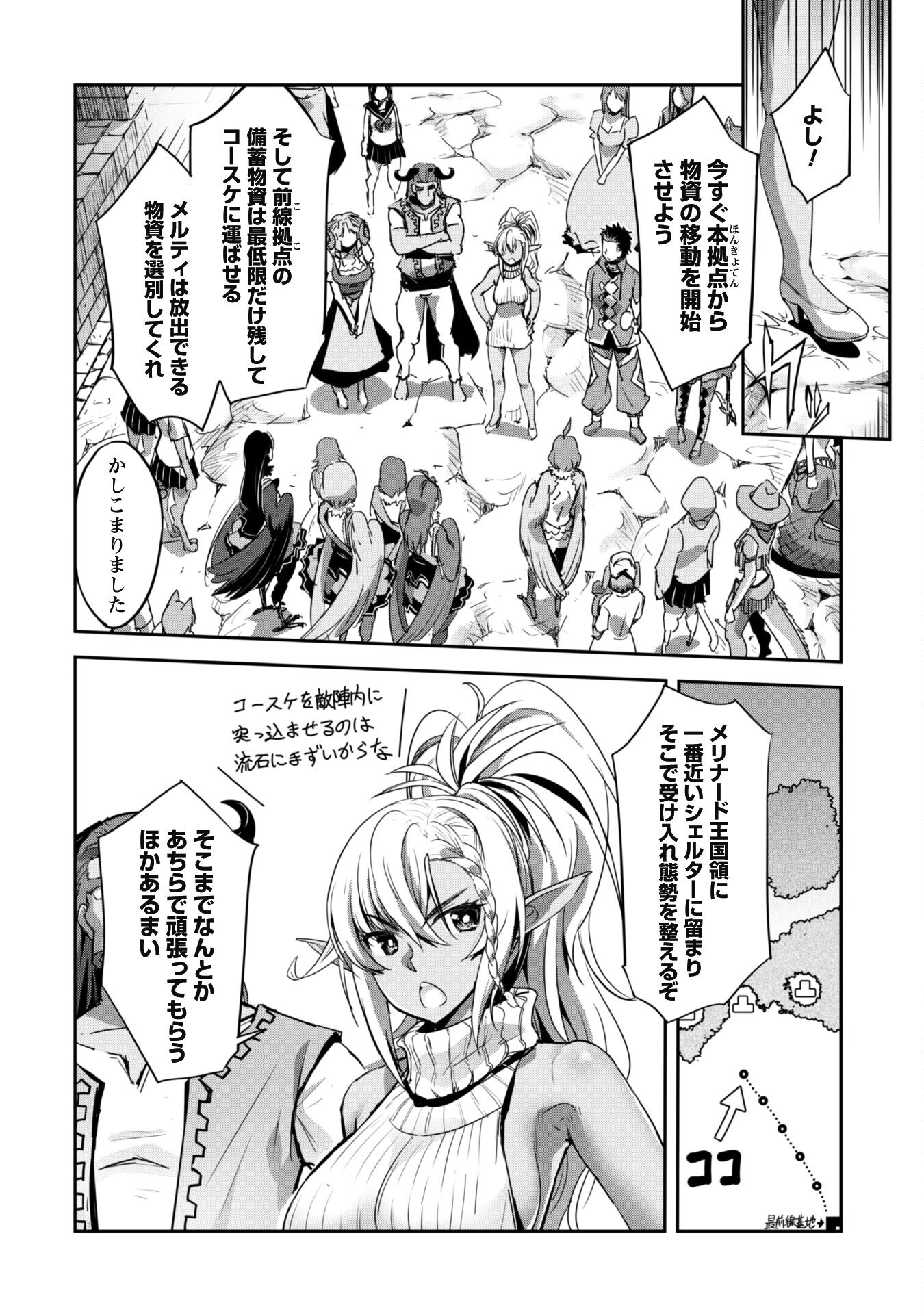 ご主人様とゆく異世界サバイバル! Chap 28 - Next Chap 29