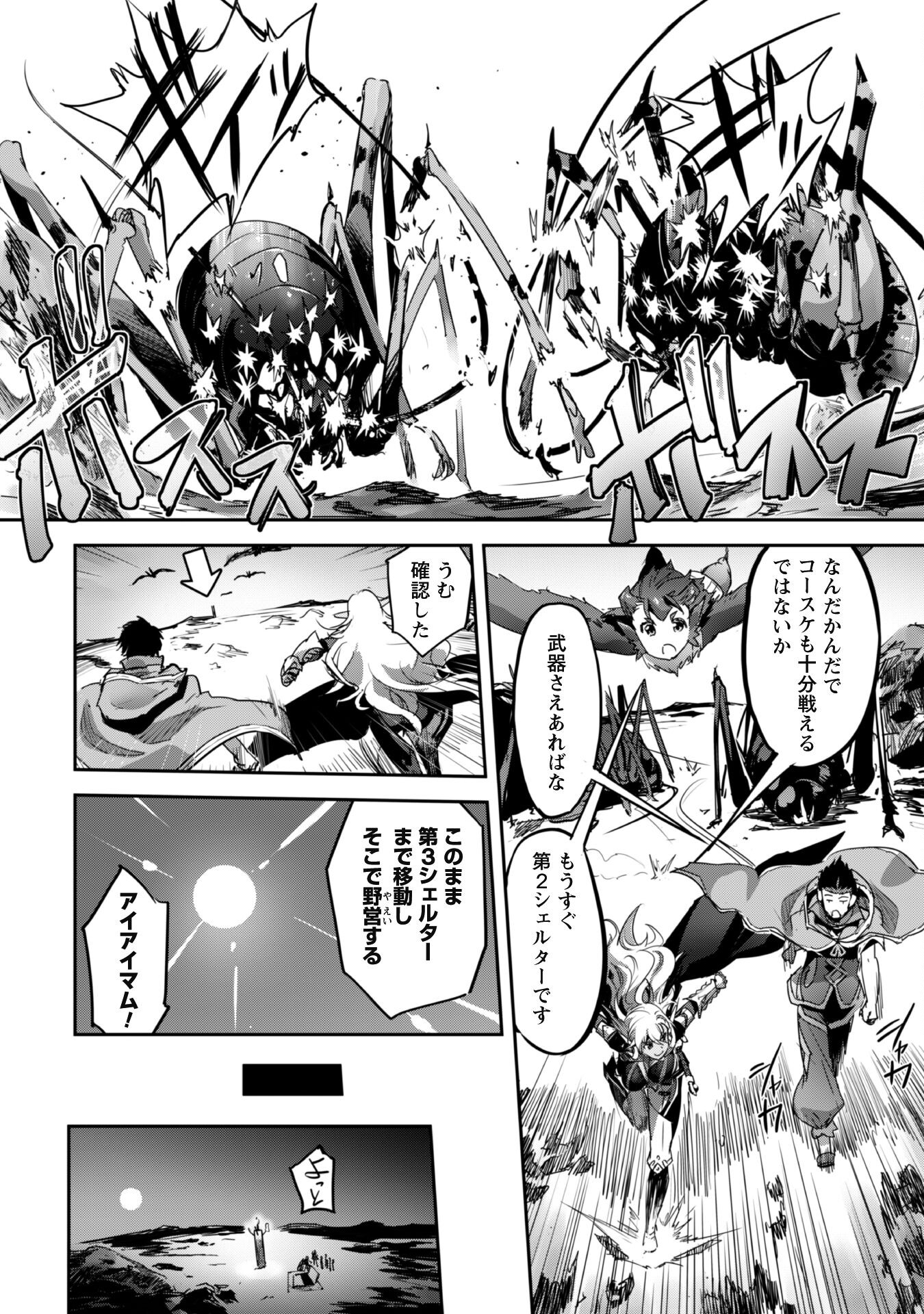ご主人様とゆく異世界サバイバル! Chap 28 - Next Chap 29