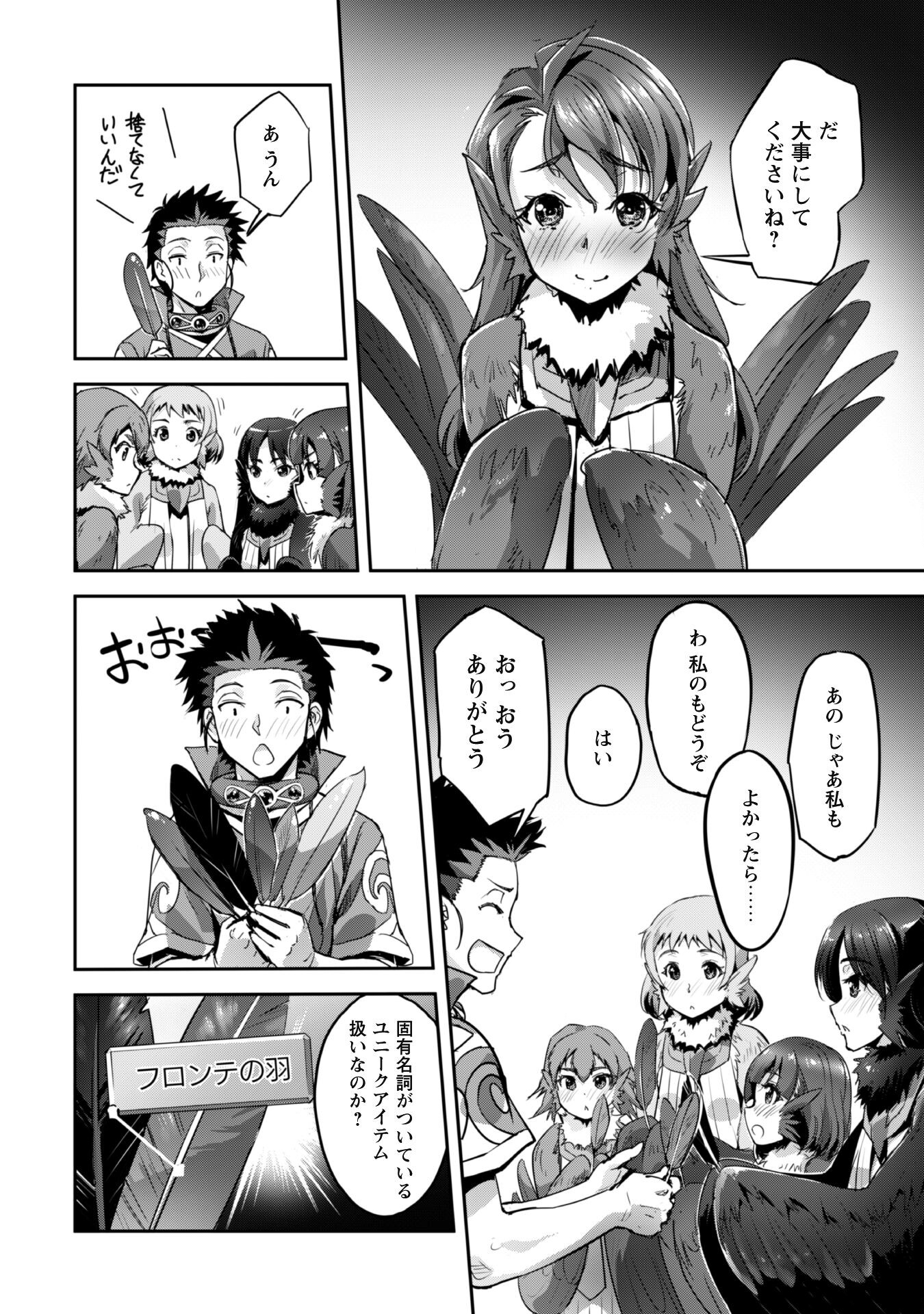 ご主人様とゆく異世界サバイバル! Chap 28 - Next Chap 29