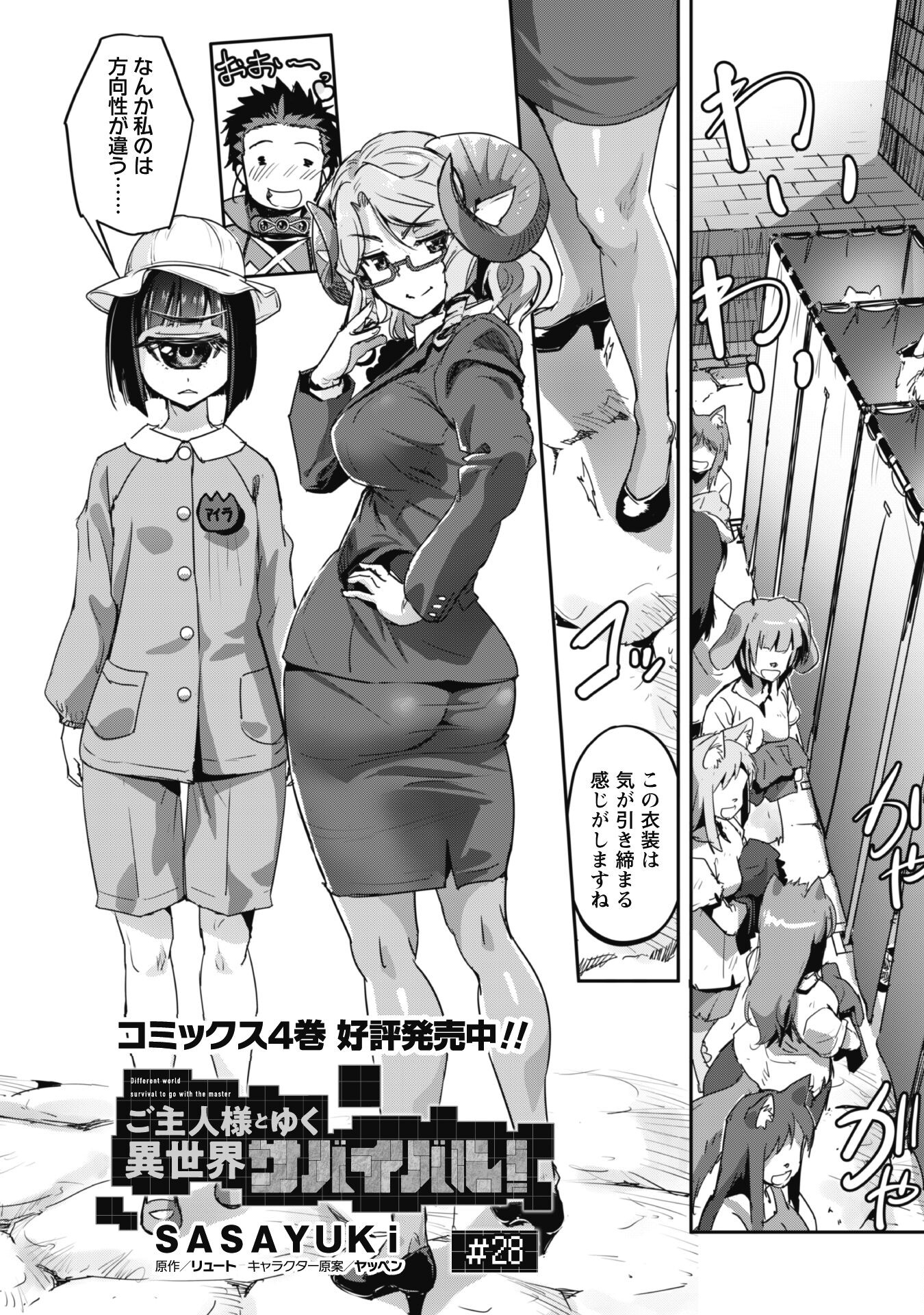 ご主人様とゆく異世界サバイバル! Chap 28 - Next Chap 29