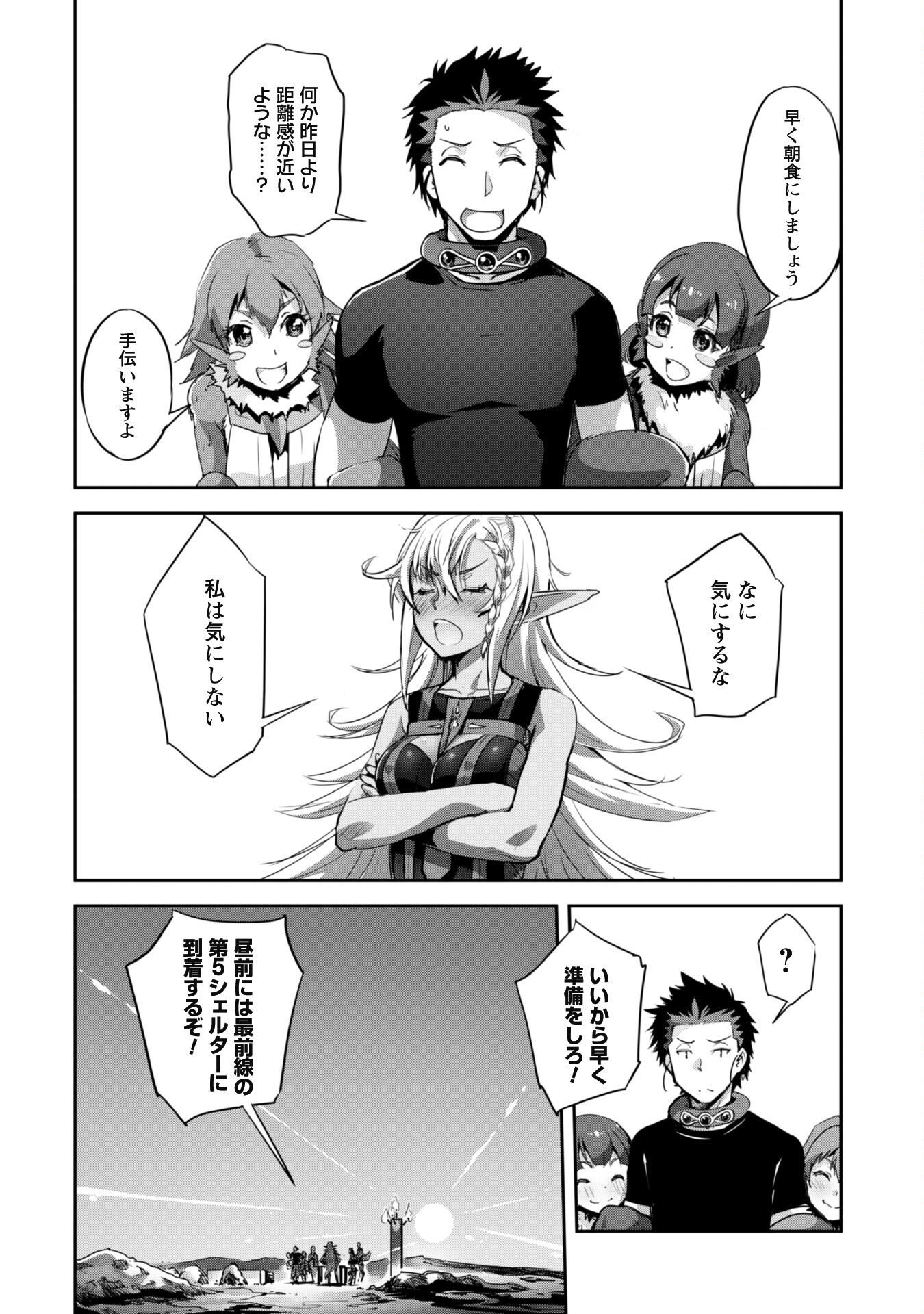 ご主人様とゆく異世界サバイバル! Chap 29 - Next Chap 30