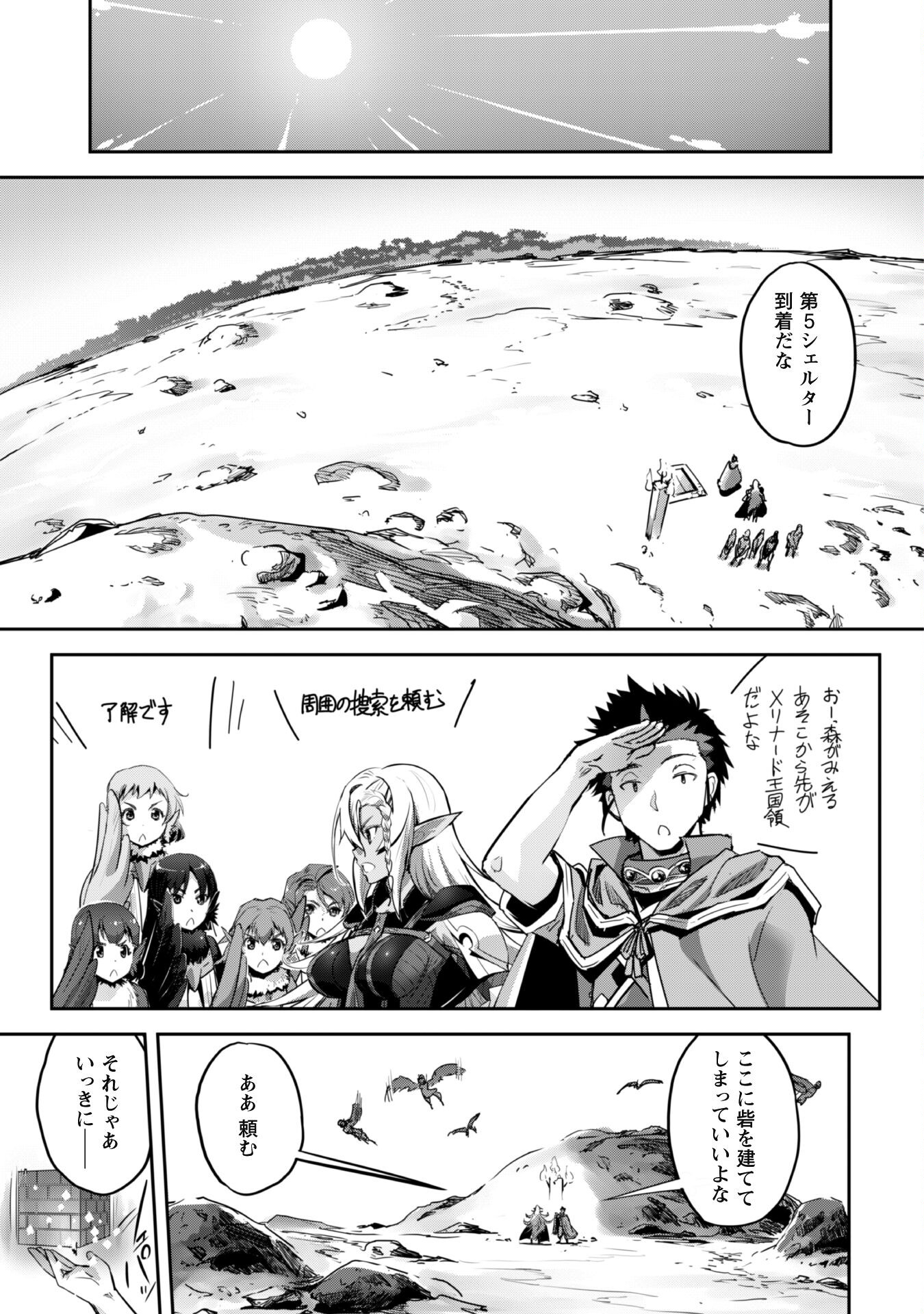 ご主人様とゆく異世界サバイバル! Chap 29 - Next Chap 30