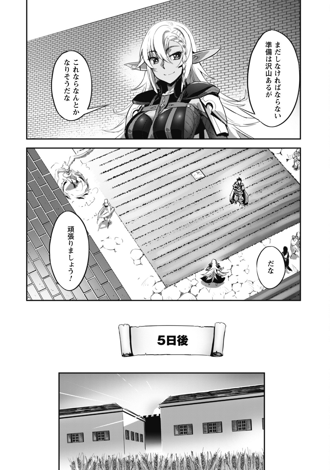 ご主人様とゆく異世界サバイバル! Chap 29 - Next Chap 30