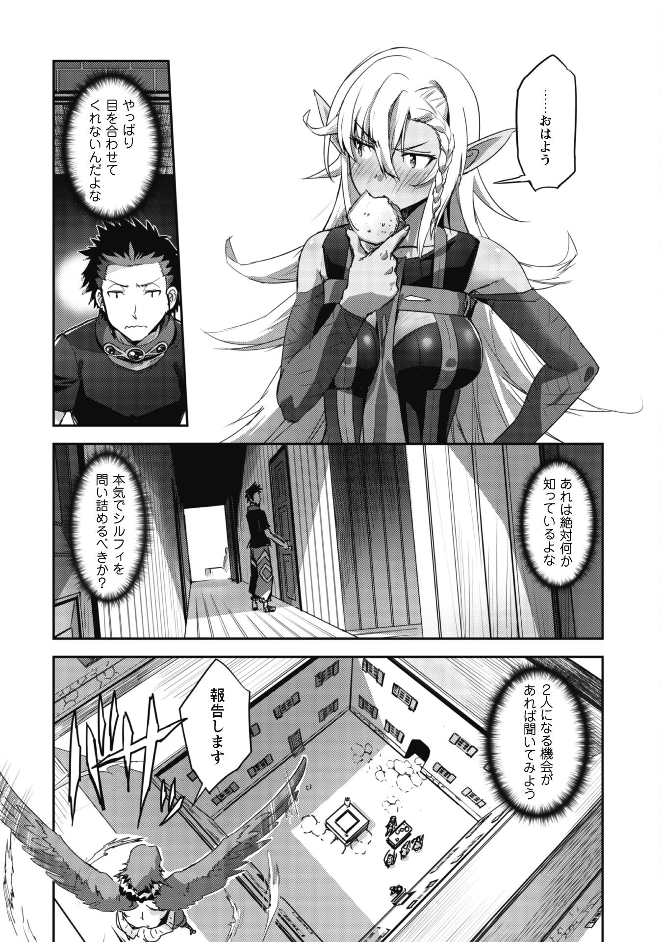 ご主人様とゆく異世界サバイバル! Chap 29 - Next Chap 30