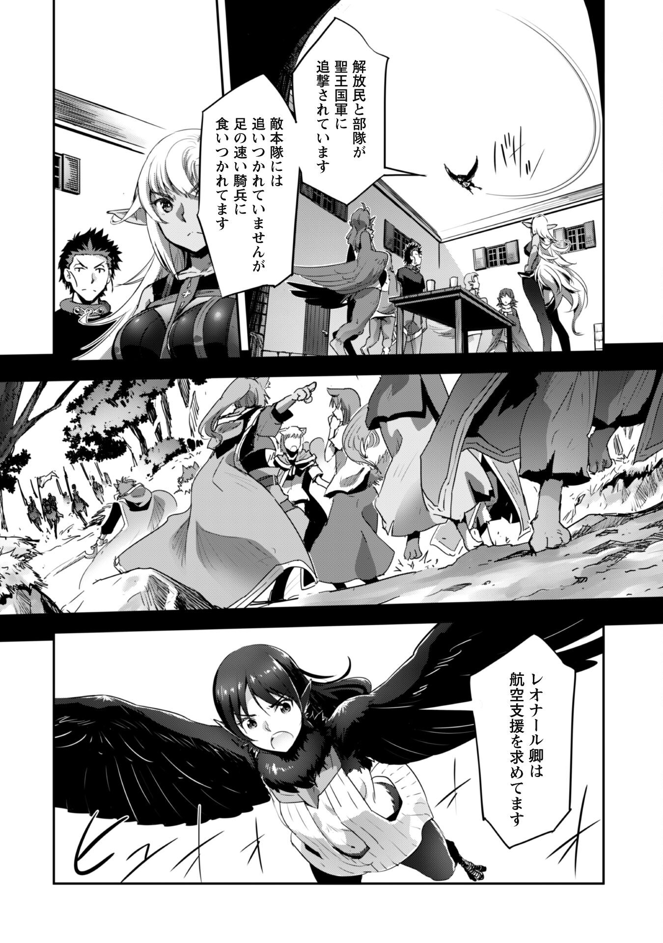 ご主人様とゆく異世界サバイバル! Chap 29 - Next Chap 30