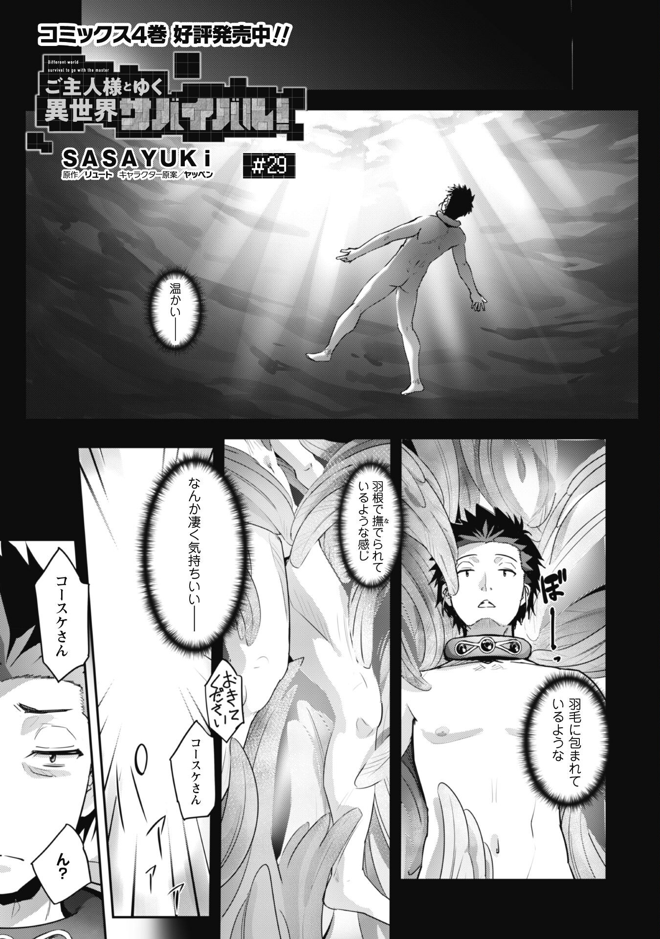 ご主人様とゆく異世界サバイバル! Chap 29 - Next Chap 30