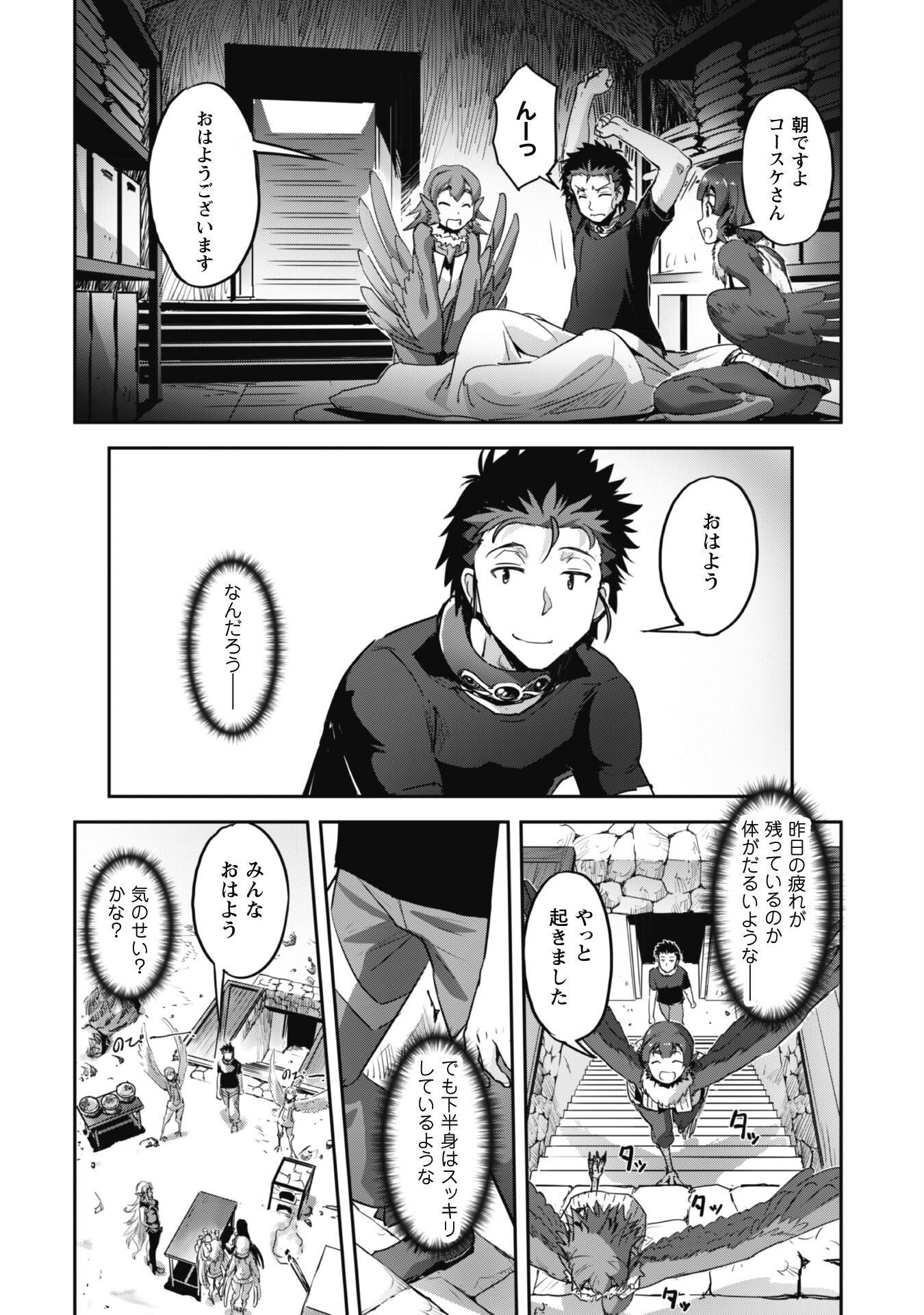 ご主人様とゆく異世界サバイバル! Chap 29 - Next Chap 30