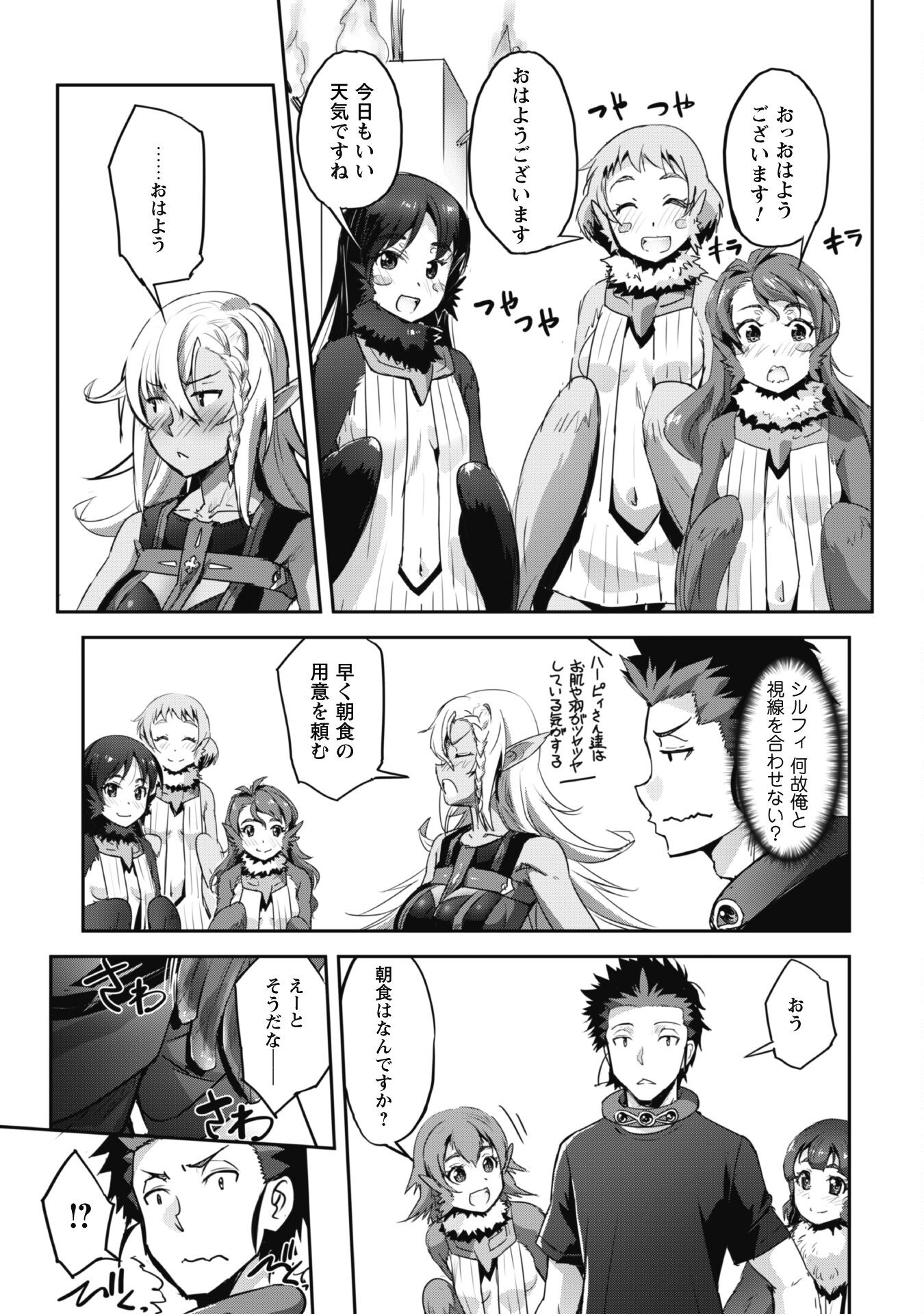 ご主人様とゆく異世界サバイバル! Chap 29 - Next Chap 30