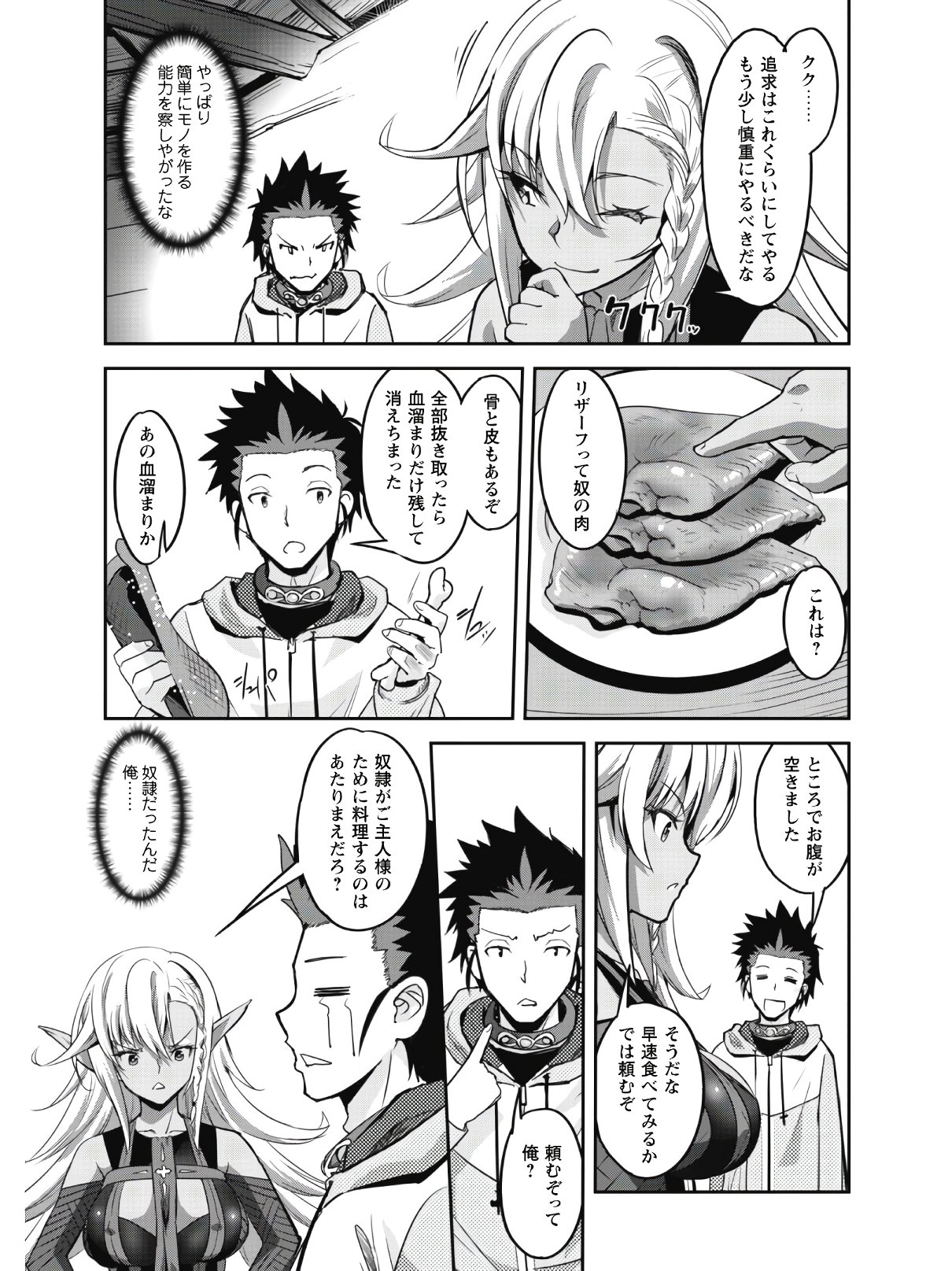 ご主人様とゆく異世界サバイバル! Chap 2 - Next Chap 3