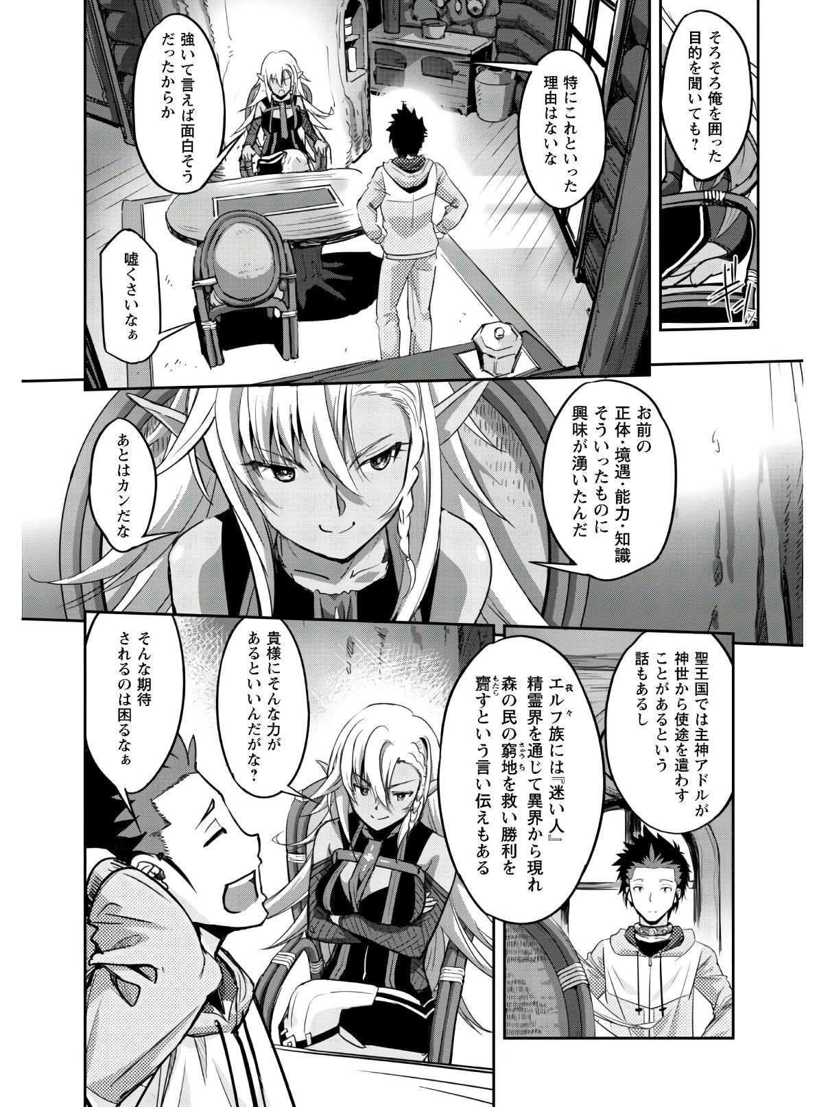 ご主人様とゆく異世界サバイバル! Chap 2 - Next Chap 3