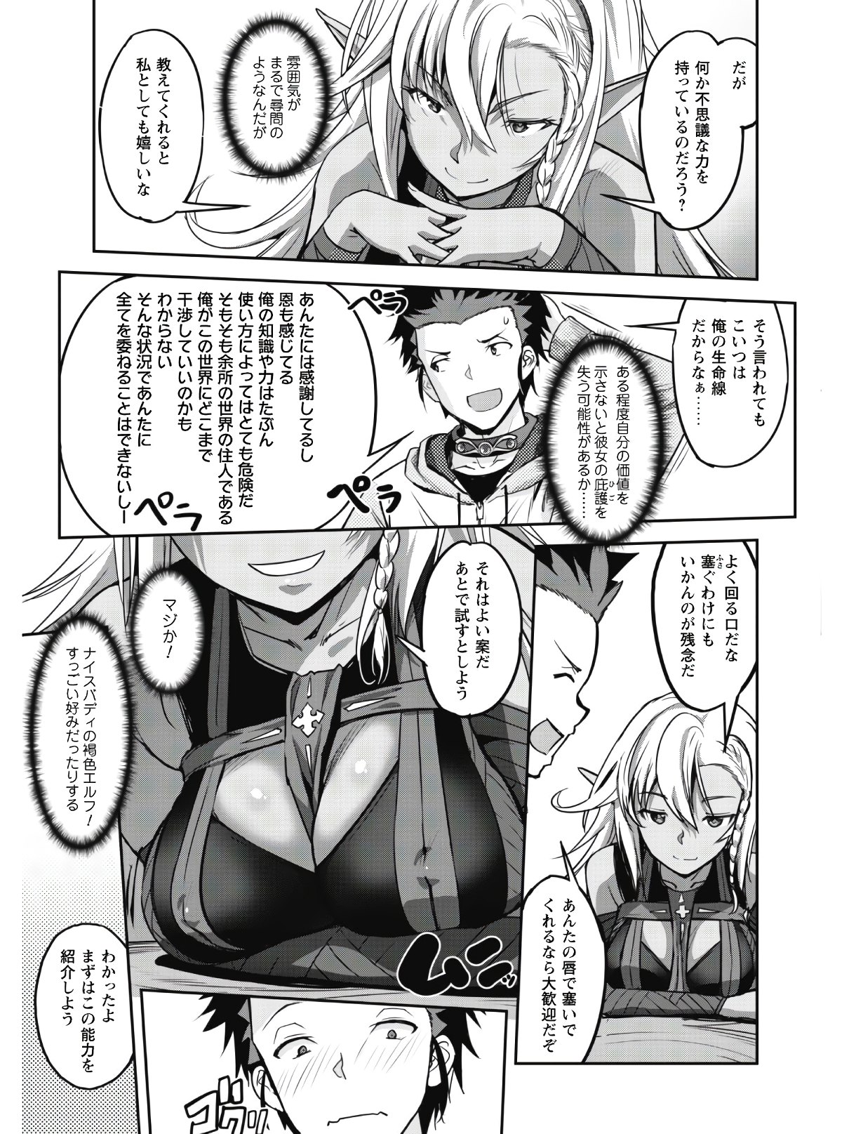 ご主人様とゆく異世界サバイバル! Chap 2 - Next Chap 3