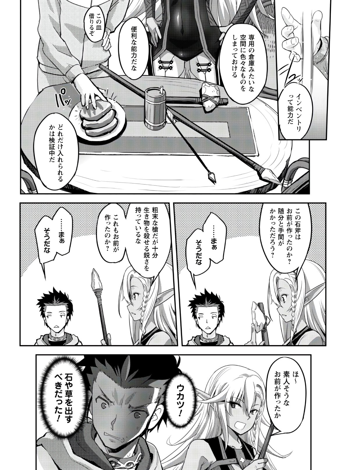 ご主人様とゆく異世界サバイバル! Chap 2 - Next Chap 3