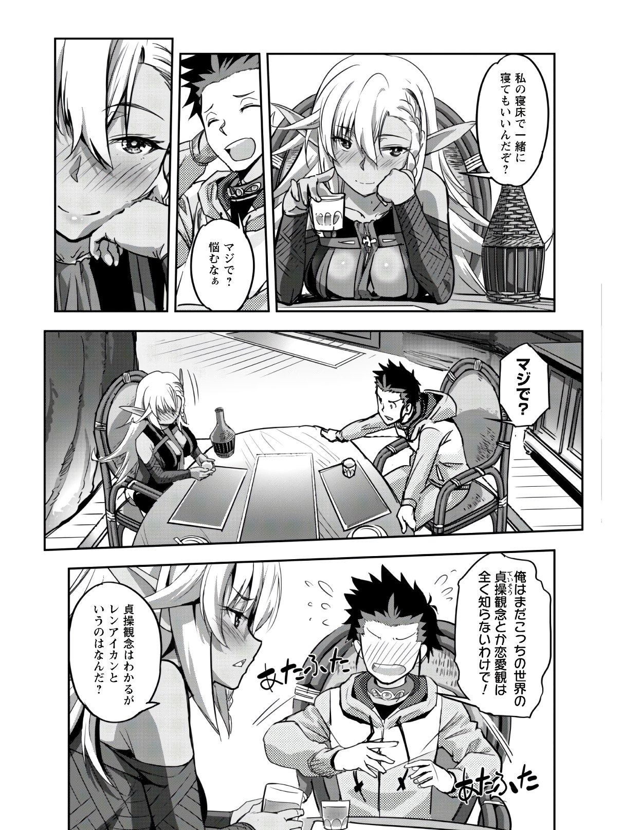 ご主人様とゆく異世界サバイバル! Chap 2 - Next Chap 3