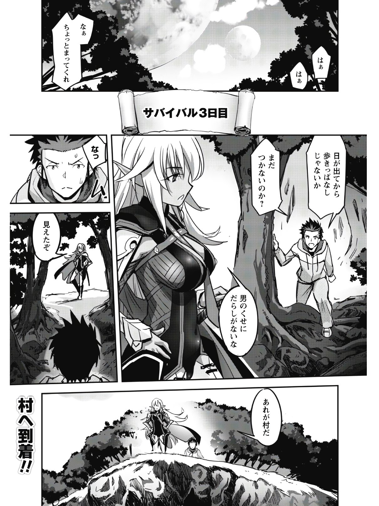 ご主人様とゆく異世界サバイバル! Chap 2 - Next Chap 3