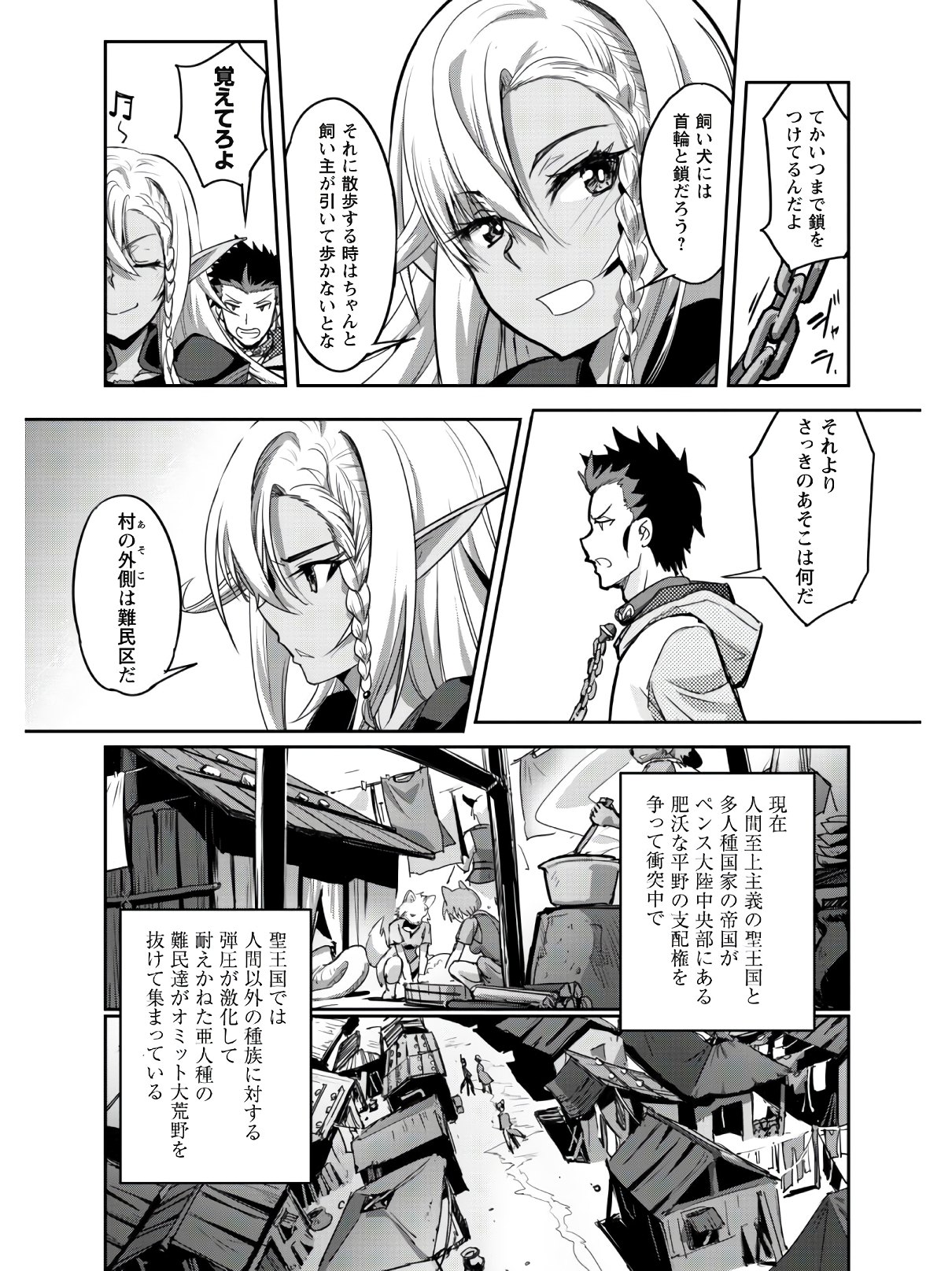ご主人様とゆく異世界サバイバル! Chap 2 - Next Chap 3