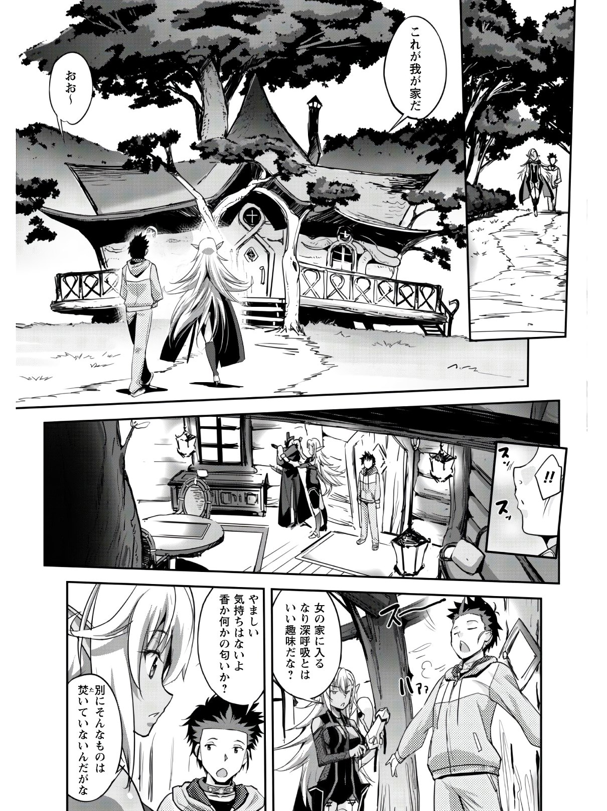 ご主人様とゆく異世界サバイバル! Chap 2 - Next Chap 3
