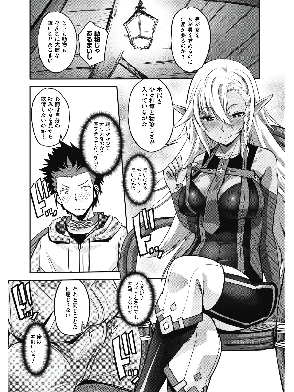 ご主人様とゆく異世界サバイバル! Chap 2 - Next Chap 3