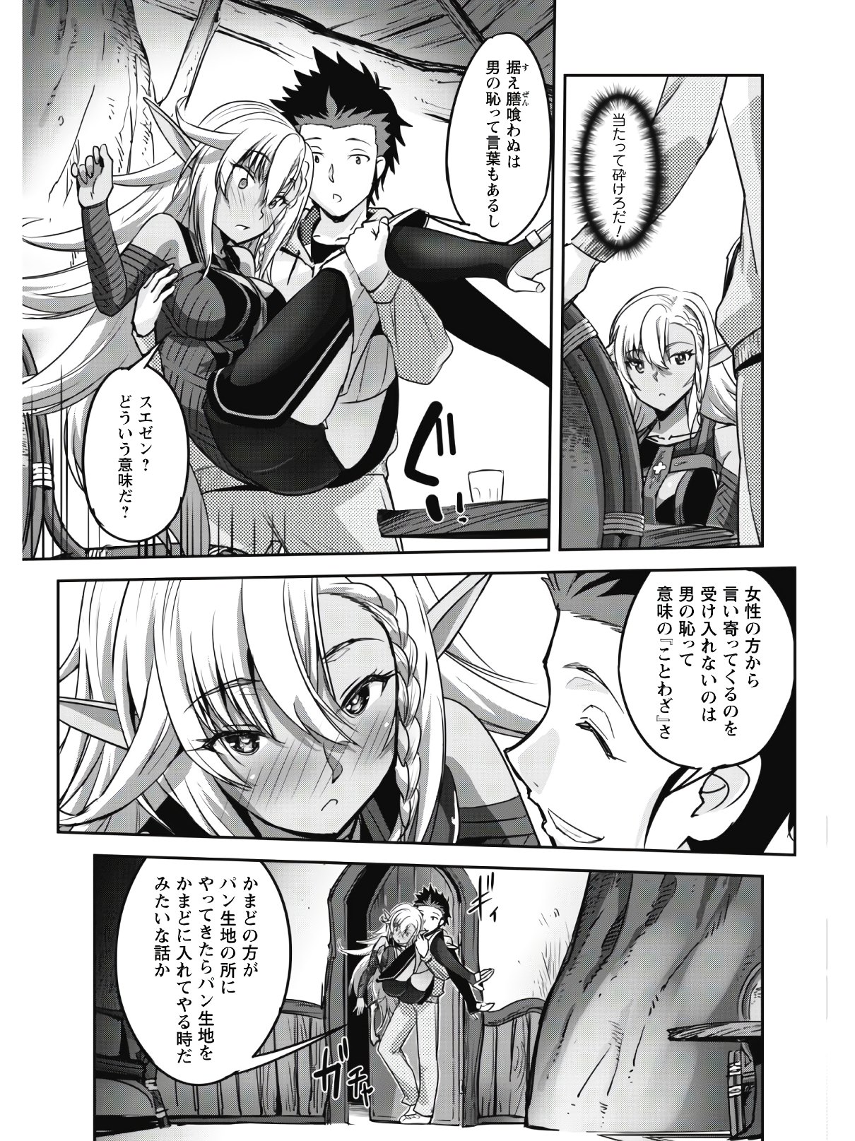 ご主人様とゆく異世界サバイバル! Chap 2 - Next Chap 3