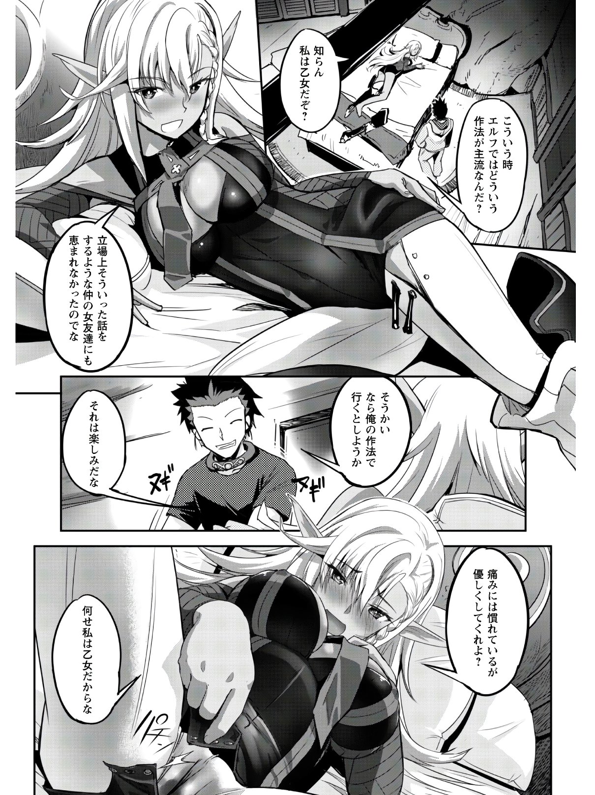 ご主人様とゆく異世界サバイバル! Chap 2 - Next Chap 3