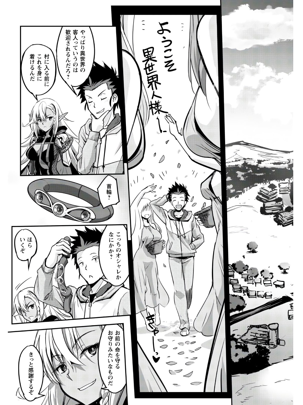 ご主人様とゆく異世界サバイバル! Chap 2 - Next Chap 3