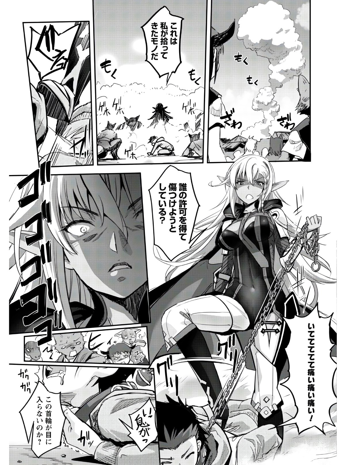 ご主人様とゆく異世界サバイバル! Chap 2 - Next Chap 3