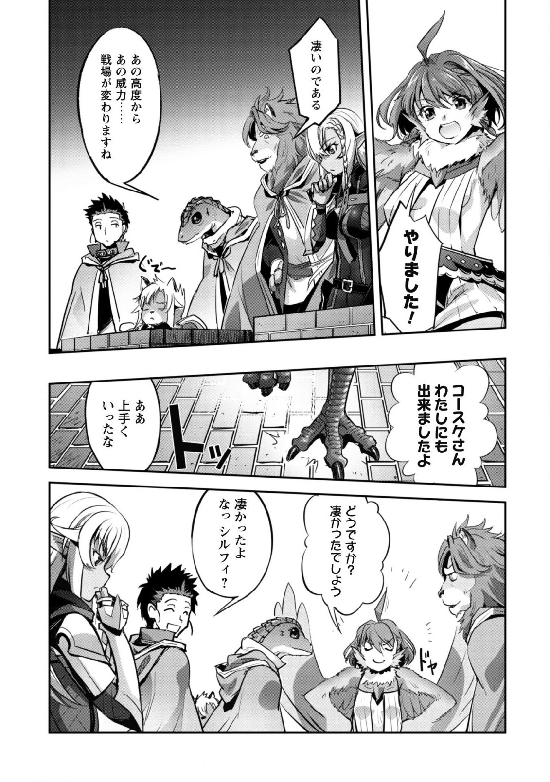 ご主人様とゆく異世界サバイバル! Chap 20 - Next Chap 21