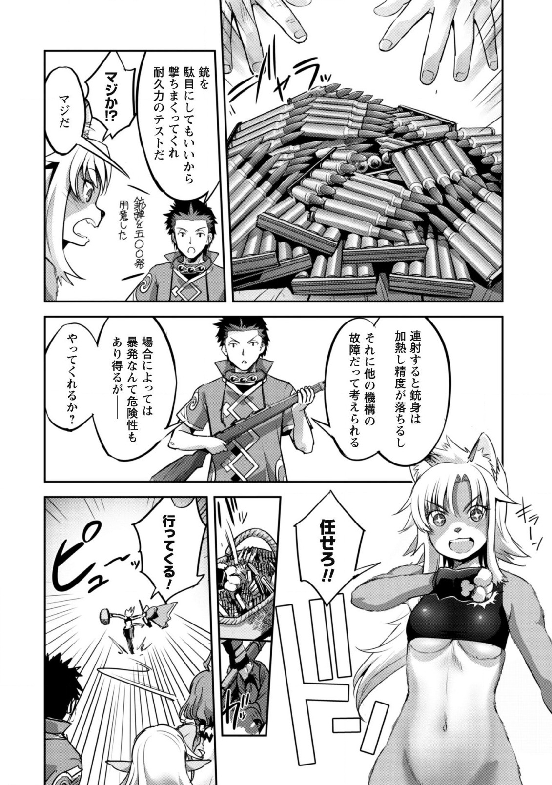 ご主人様とゆく異世界サバイバル! Chap 20 - Next Chap 21