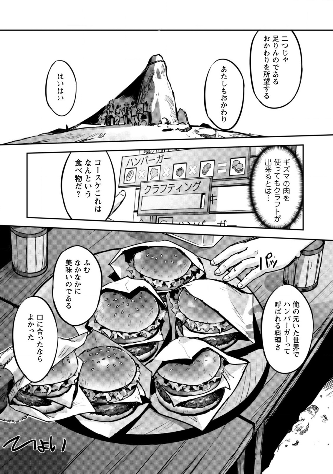 ご主人様とゆく異世界サバイバル! Chap 20 - Next Chap 21