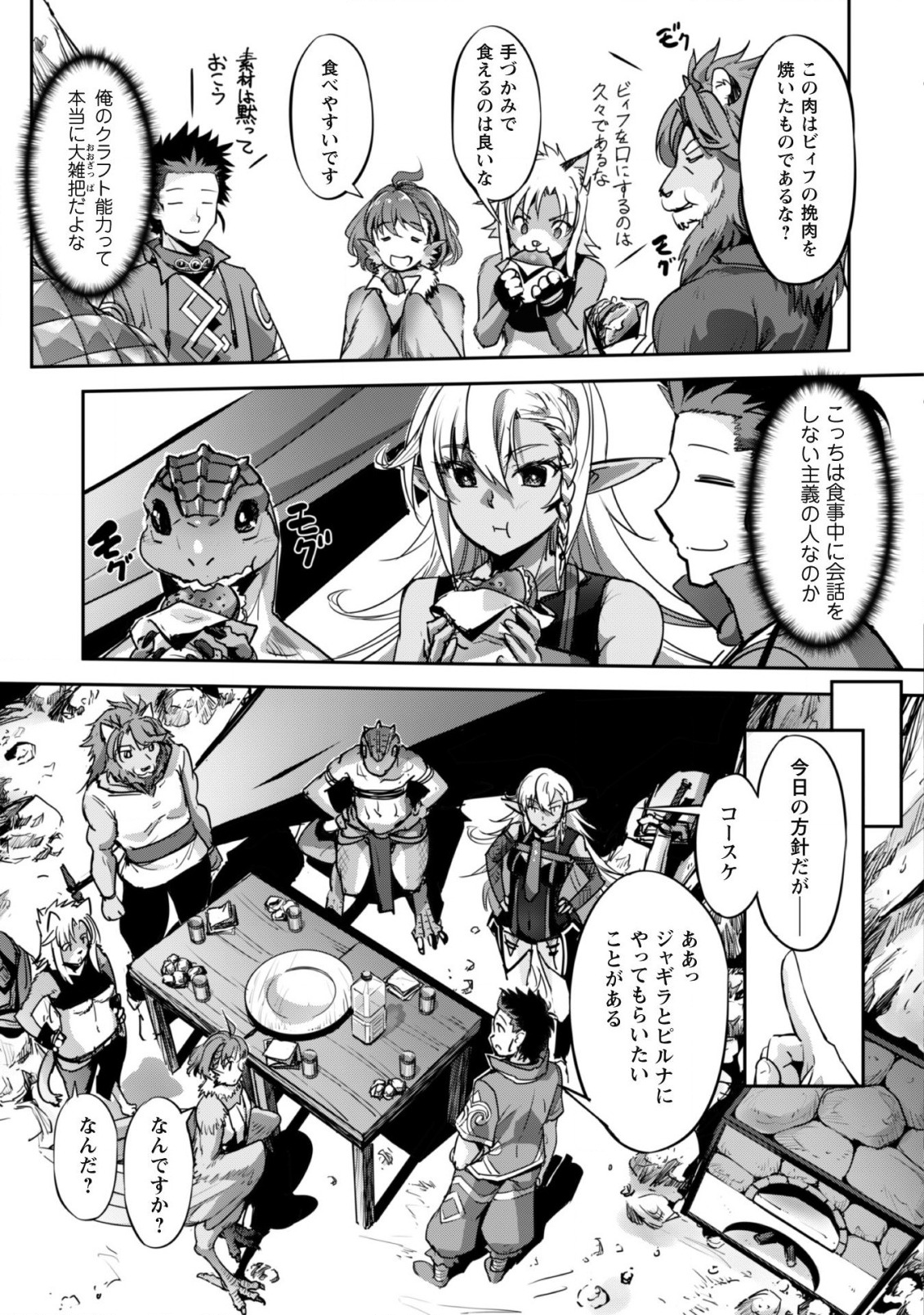 ご主人様とゆく異世界サバイバル! Chap 20 - Next Chap 21