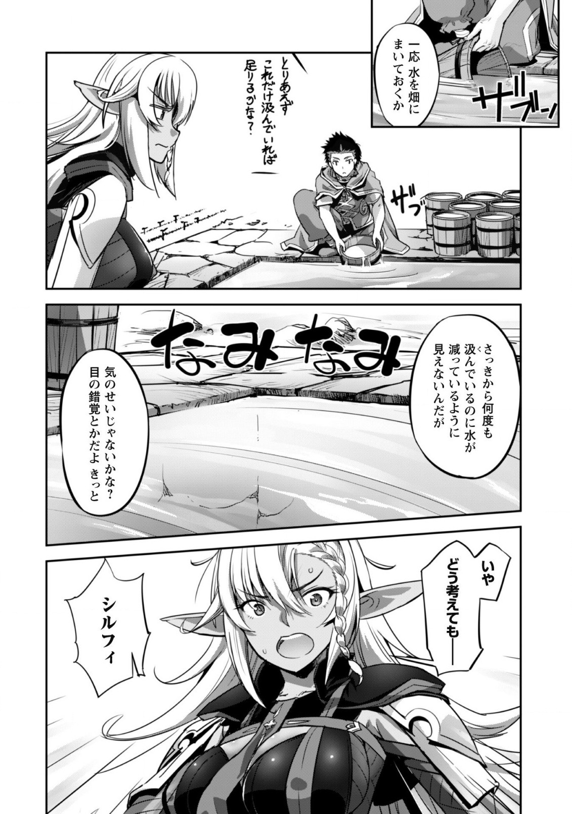 ご主人様とゆく異世界サバイバル! Chap 20 - Next Chap 21