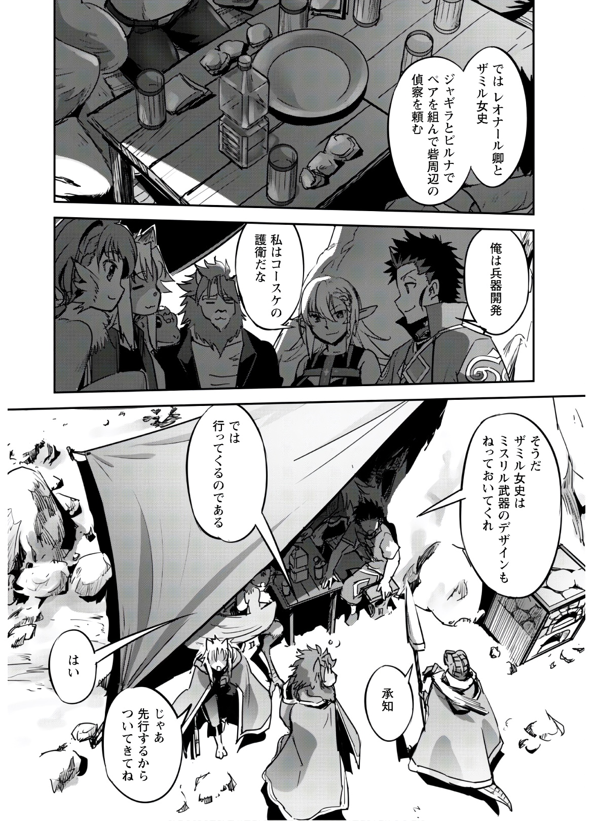 ご主人様とゆく異世界サバイバル! Chap 21 - Next Chap 22
