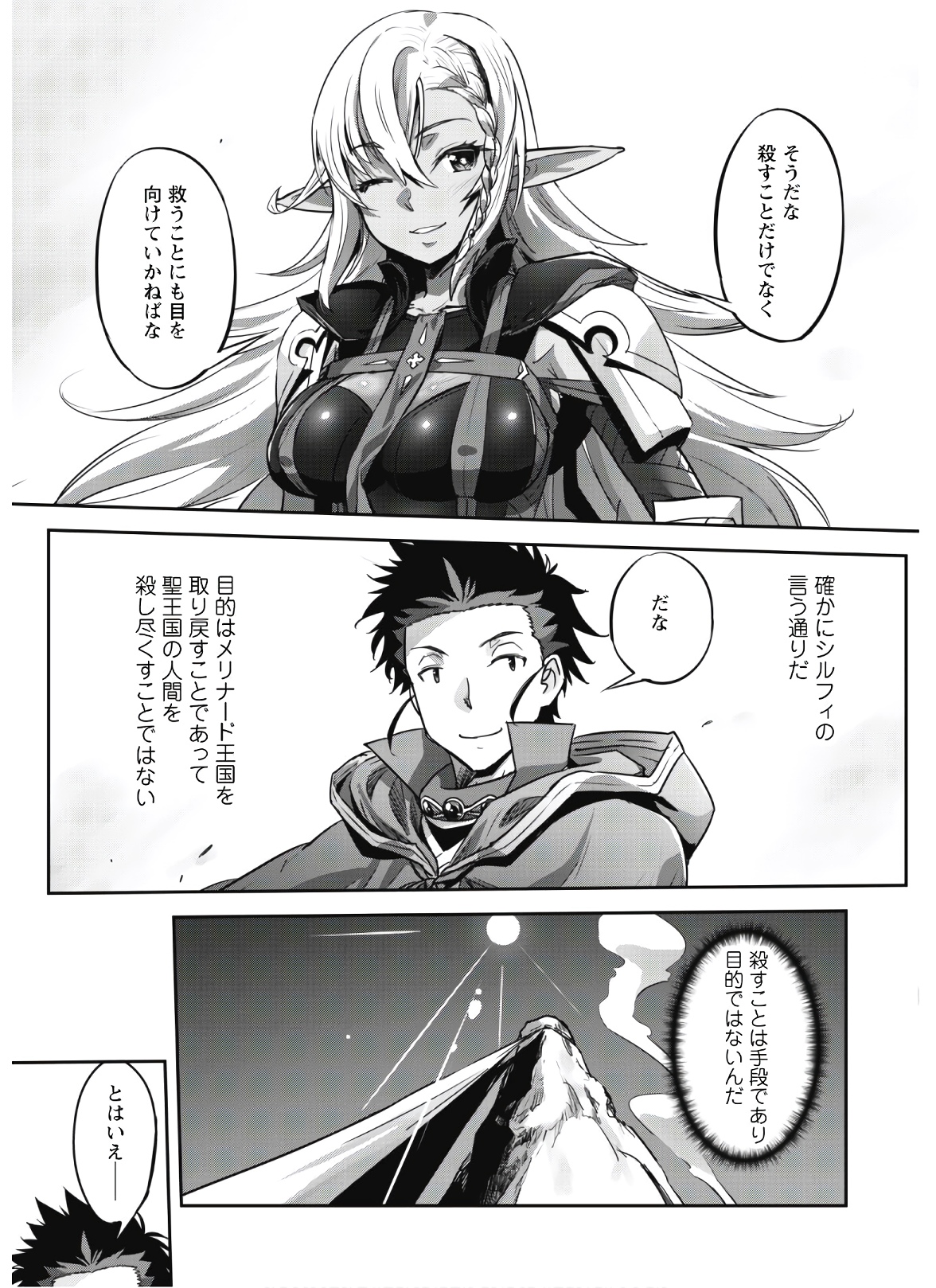 ご主人様とゆく異世界サバイバル! Chap 21 - Next Chap 22