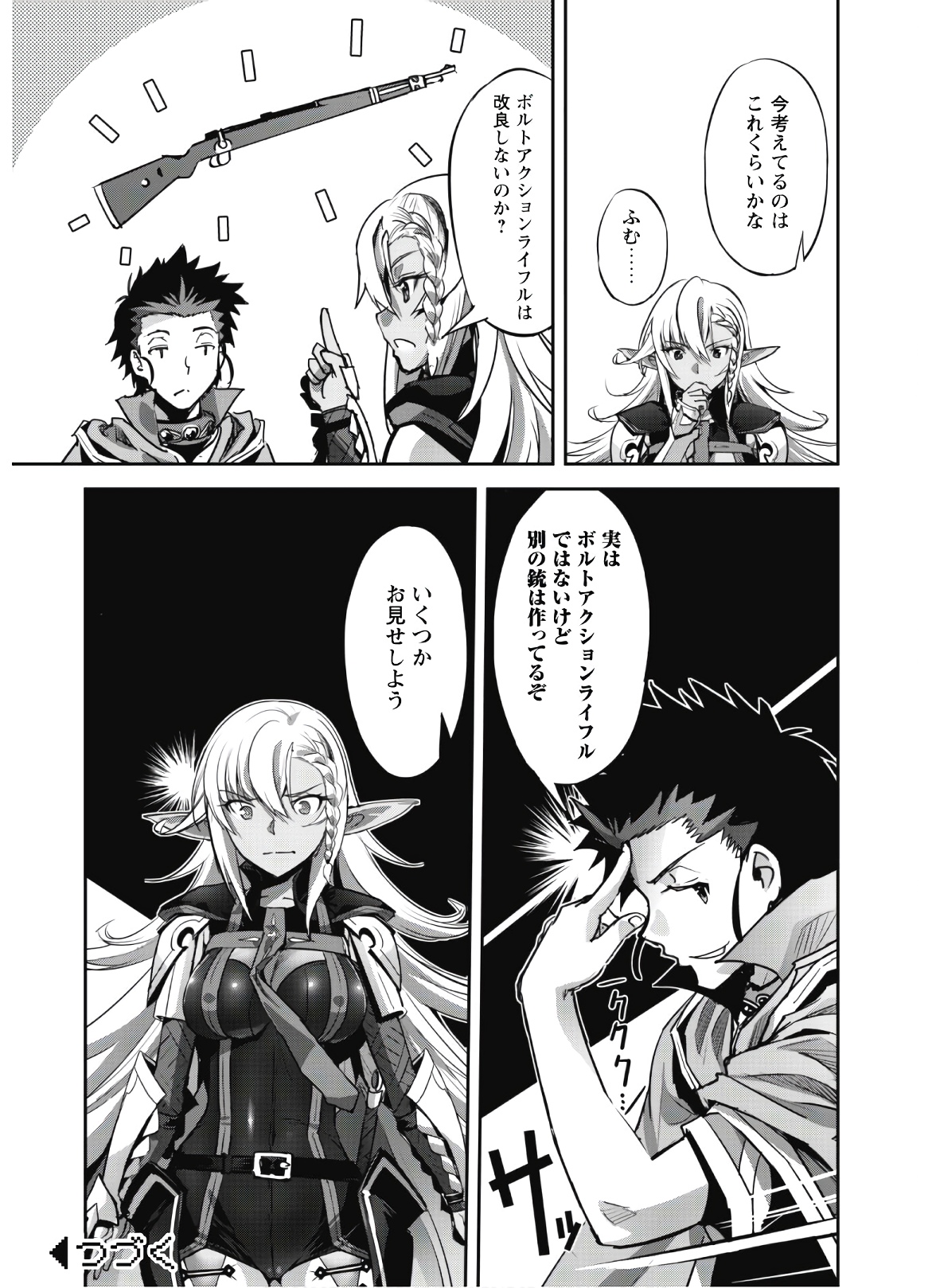 ご主人様とゆく異世界サバイバル! Chap 21 - Next Chap 22