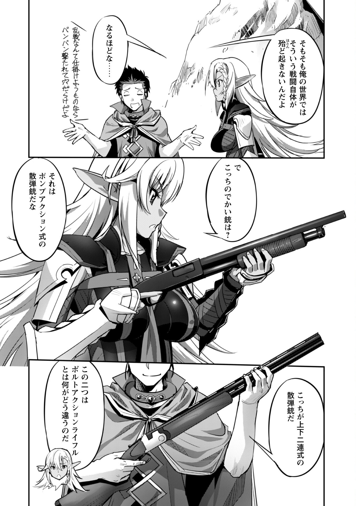 ご主人様とゆく異世界サバイバル! Chap 22 - Next Chap 23