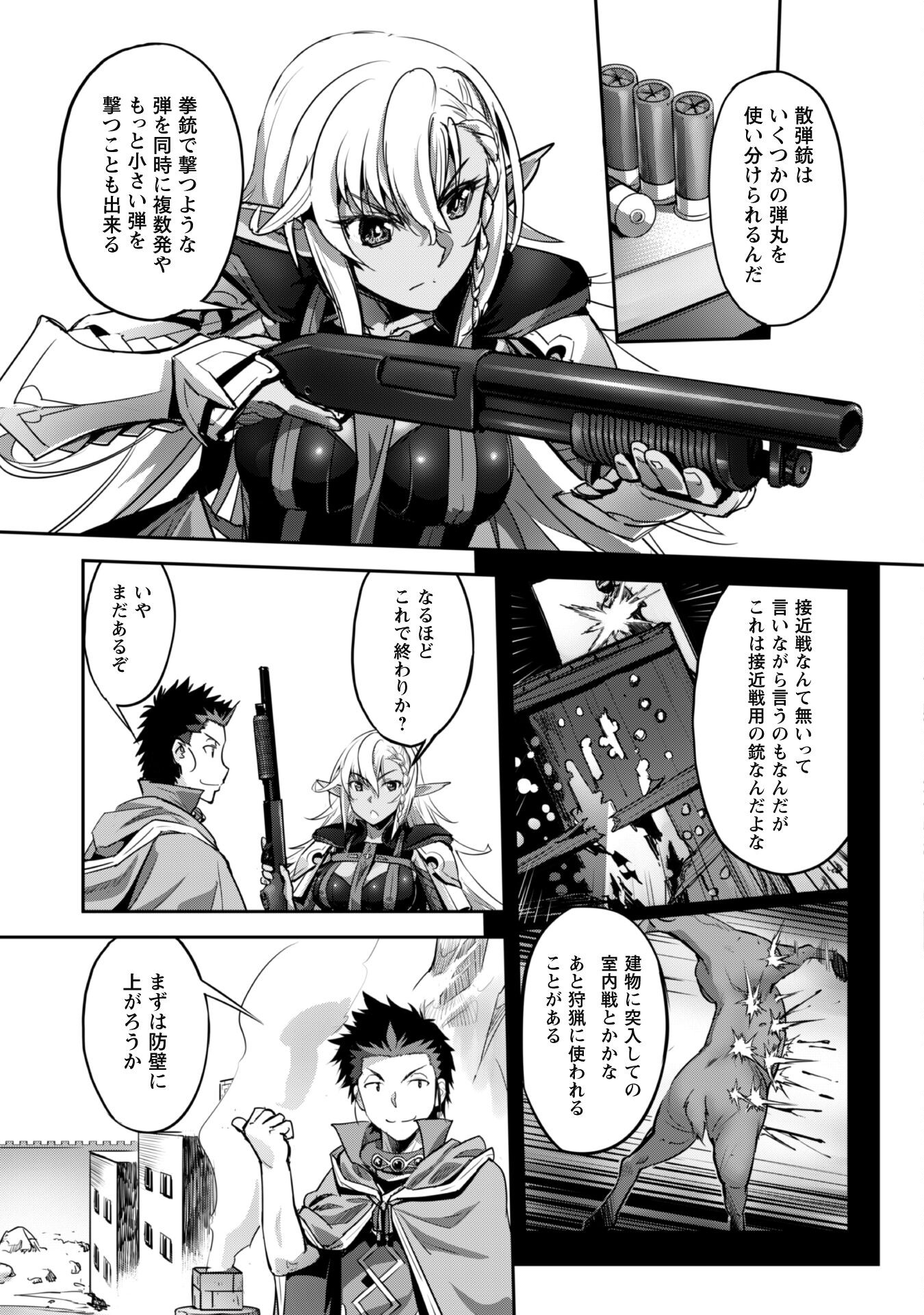 ご主人様とゆく異世界サバイバル! Chap 22 - Next Chap 23