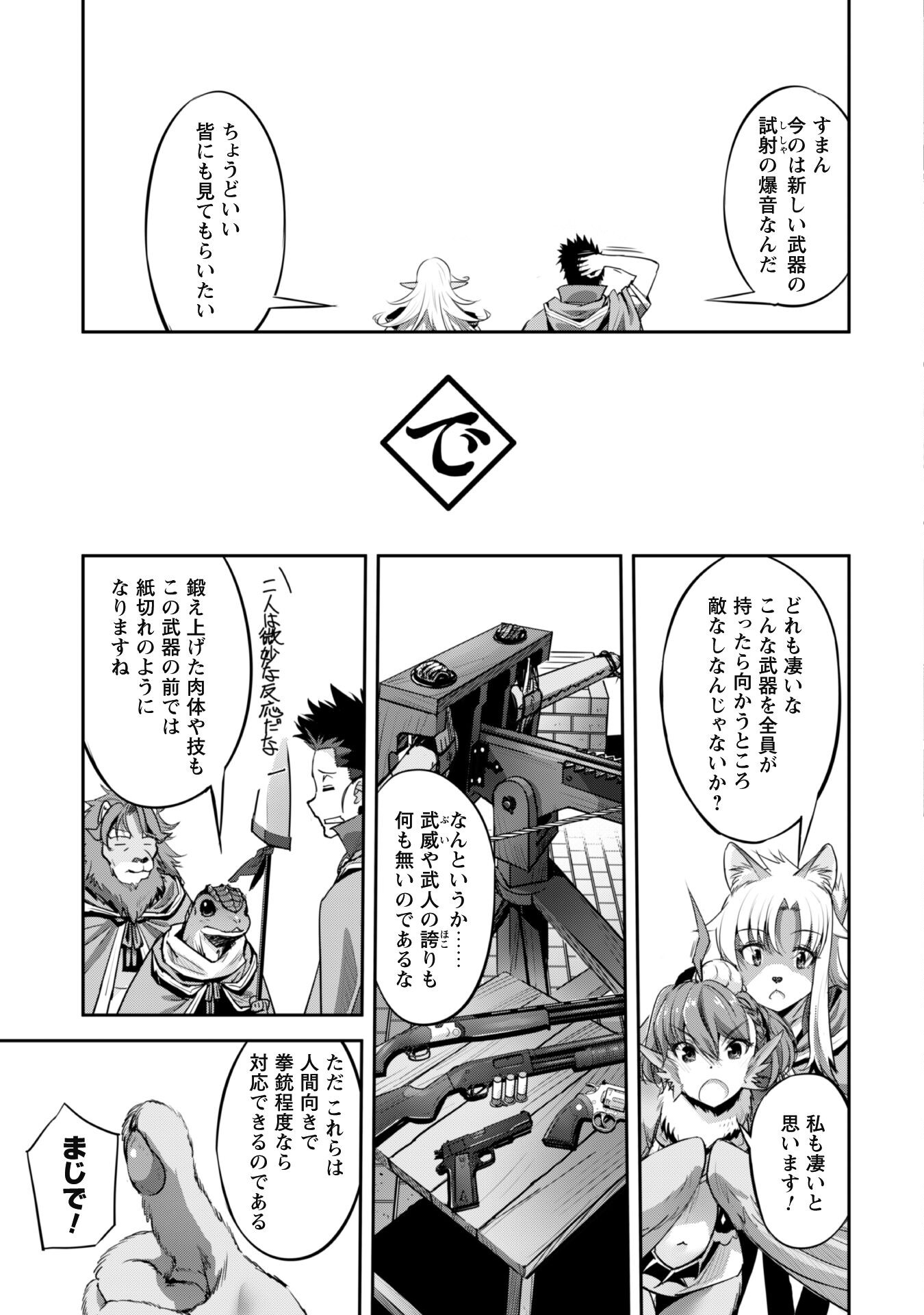 ご主人様とゆく異世界サバイバル! Chap 22 - Next Chap 23