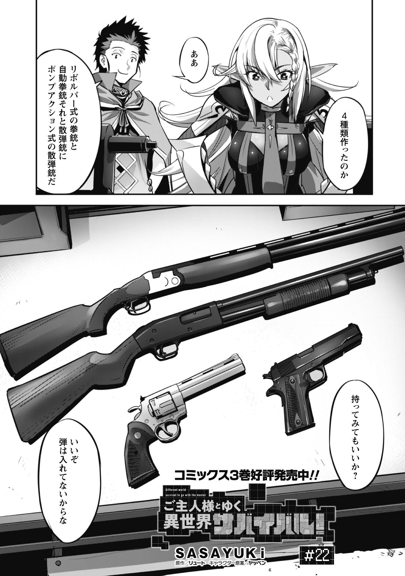 ご主人様とゆく異世界サバイバル! Chap 22 - Next Chap 23