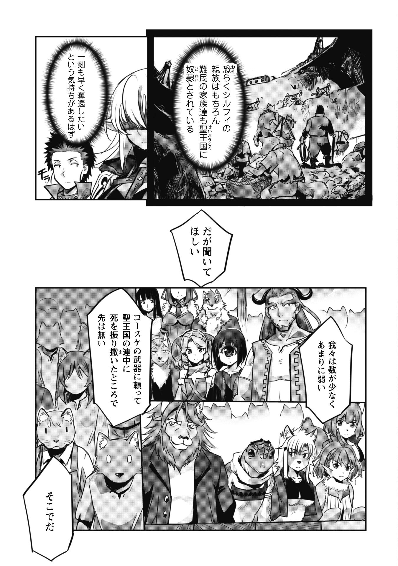 ご主人様とゆく異世界サバイバル! Chap 22 - Next Chap 23