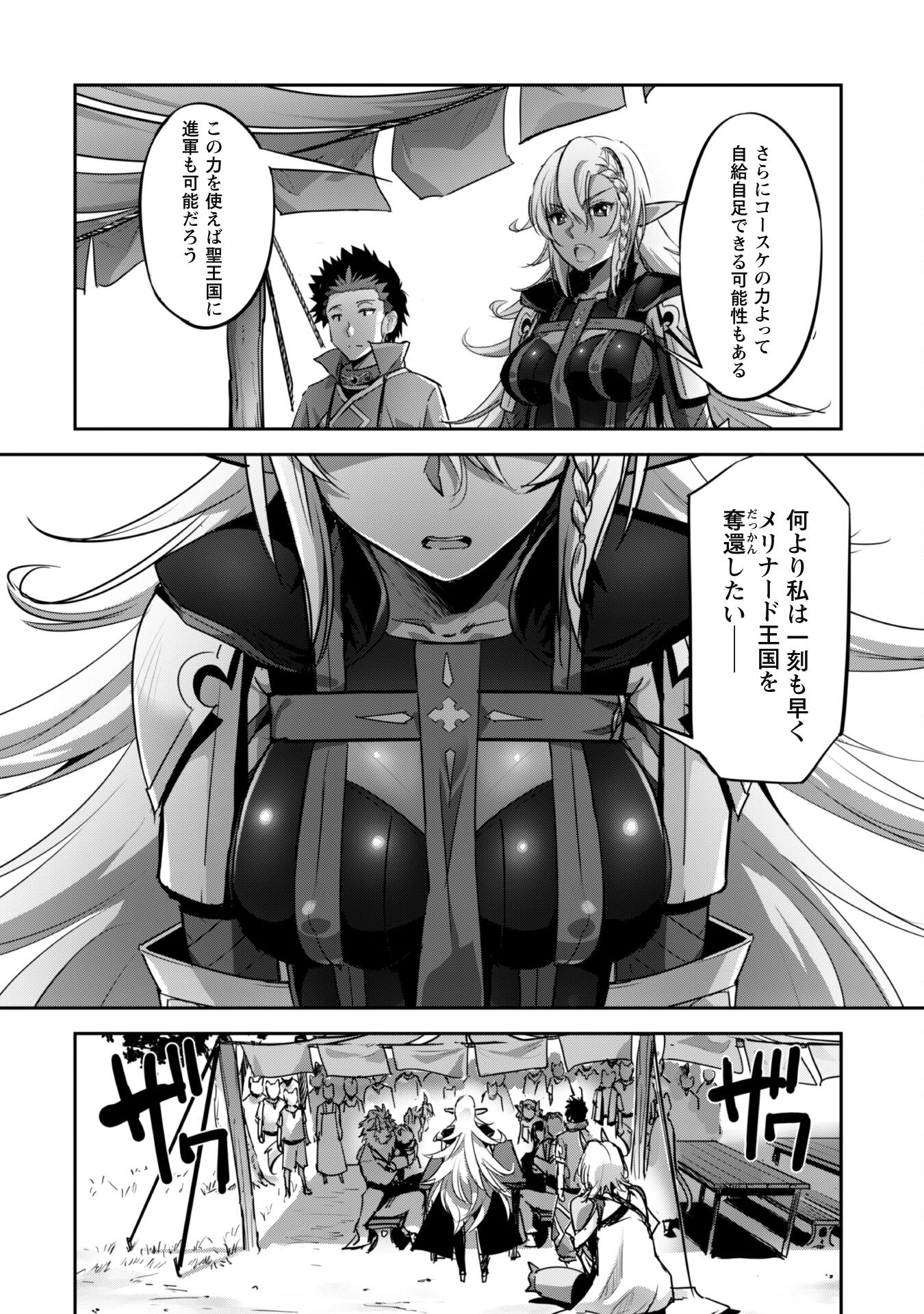 ご主人様とゆく異世界サバイバル! Chap 22 - Next Chap 23