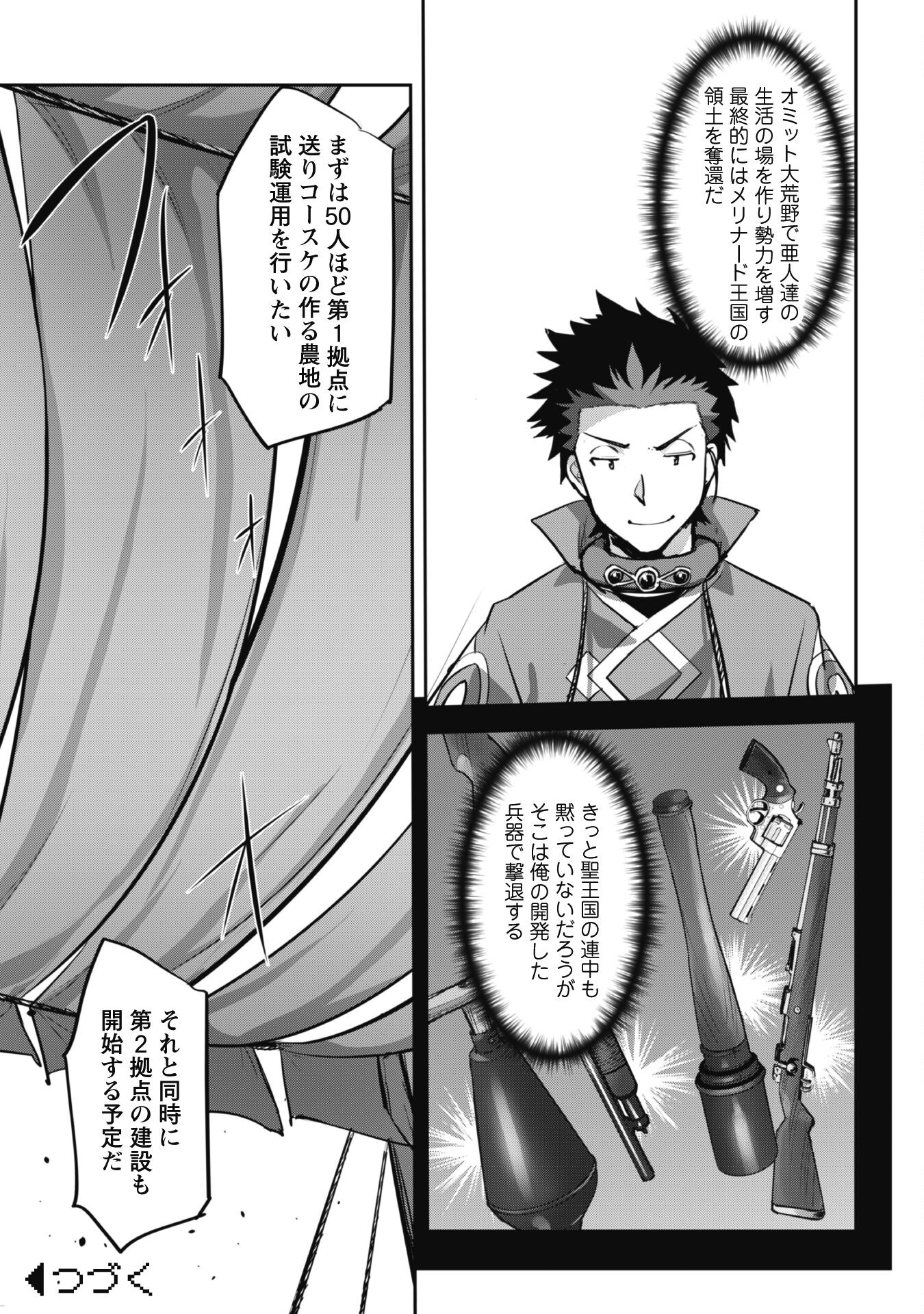 ご主人様とゆく異世界サバイバル! Chap 22 - Next Chap 23