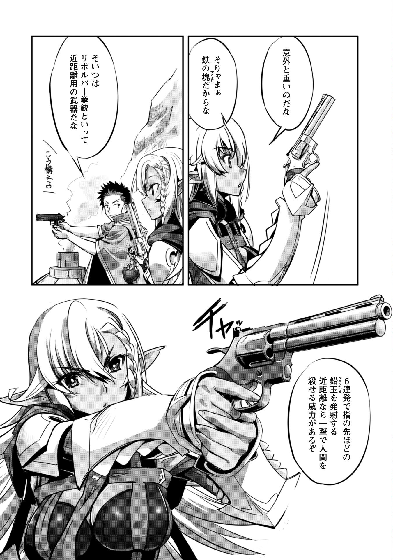 ご主人様とゆく異世界サバイバル! Chap 22 - Next Chap 23