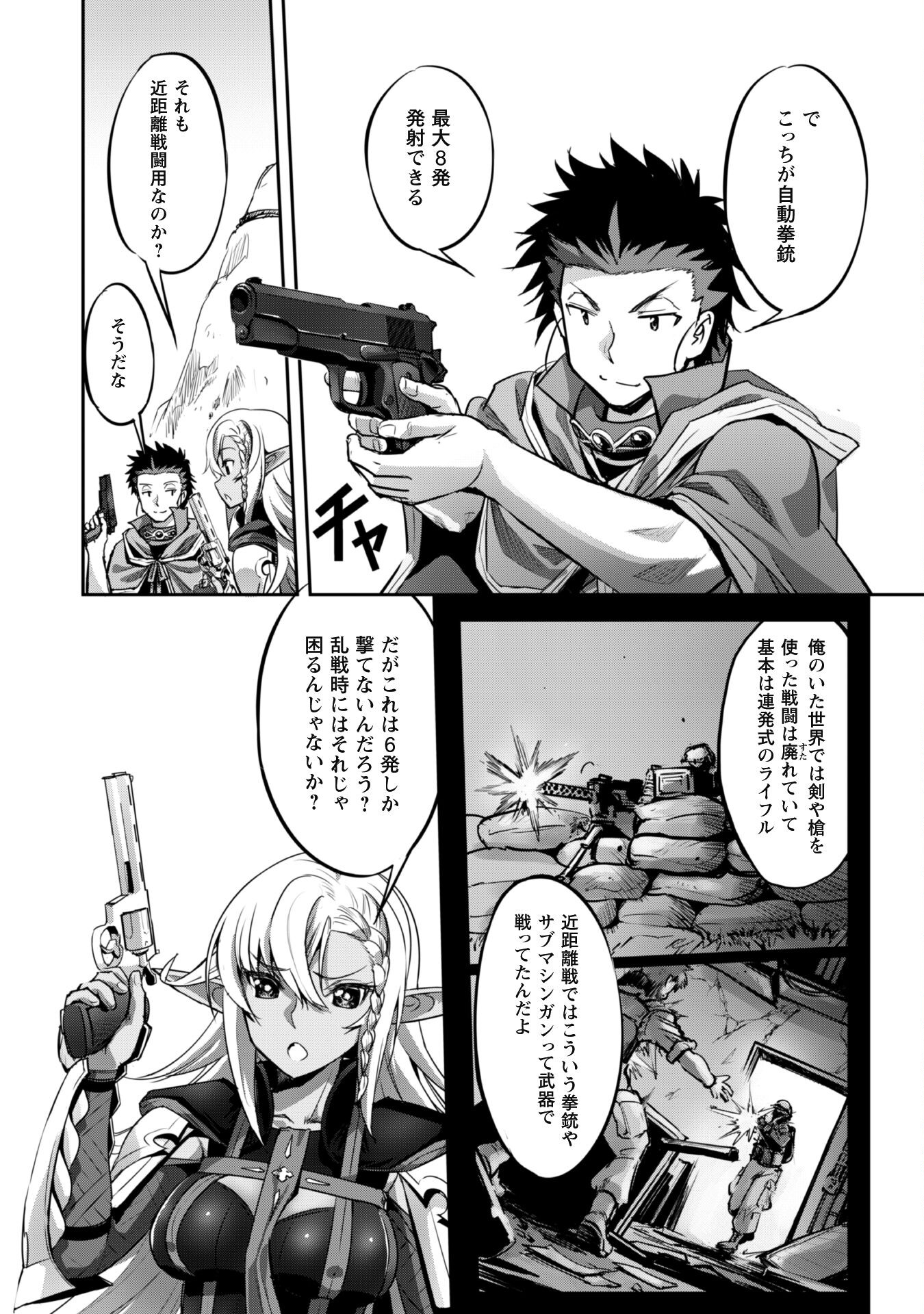 ご主人様とゆく異世界サバイバル! Chap 22 - Next Chap 23
