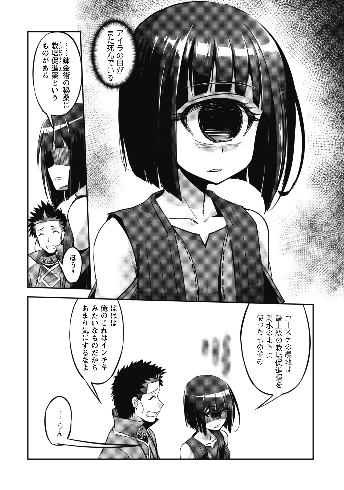 ご主人様とゆく異世界サバイバル! Chap 23 - Next Chap 24