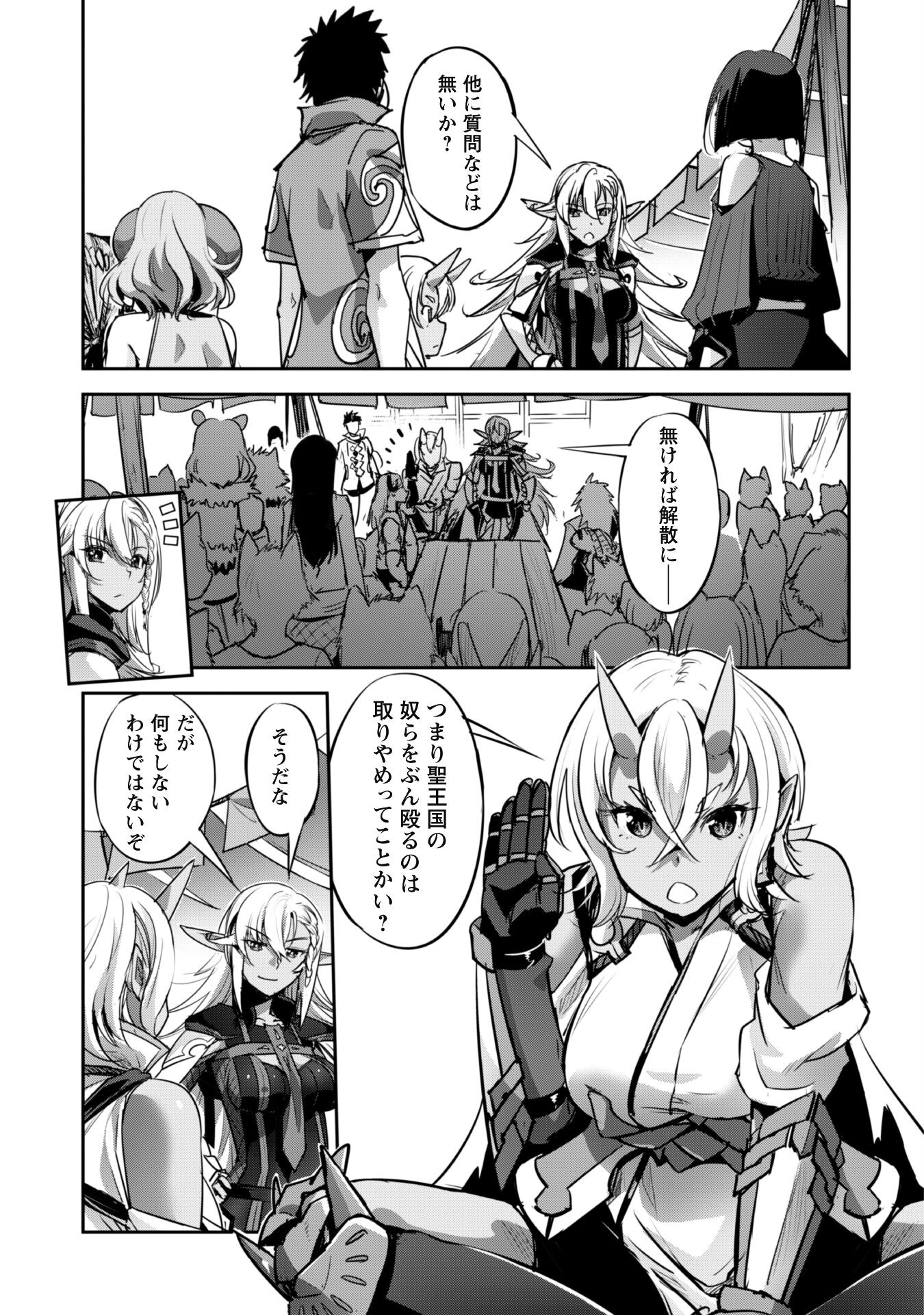 ご主人様とゆく異世界サバイバル! Chap 23 - Next Chap 24