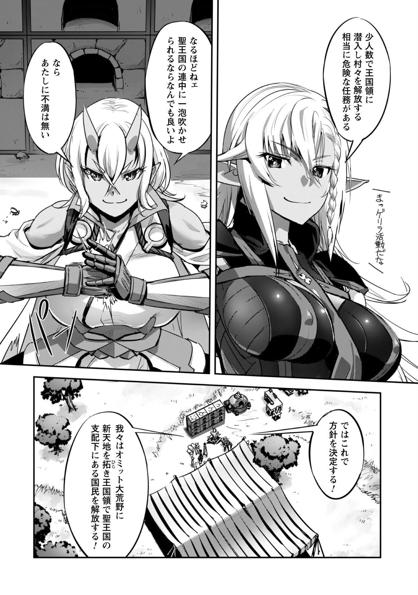 ご主人様とゆく異世界サバイバル! Chap 23 - Next Chap 24